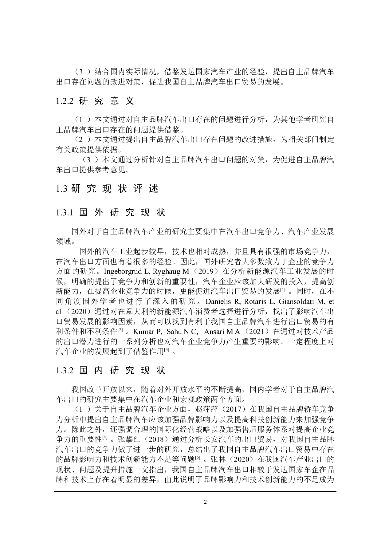自主品牌汽车出口存在的问题及改进措施研究-20147字.docx 第5页