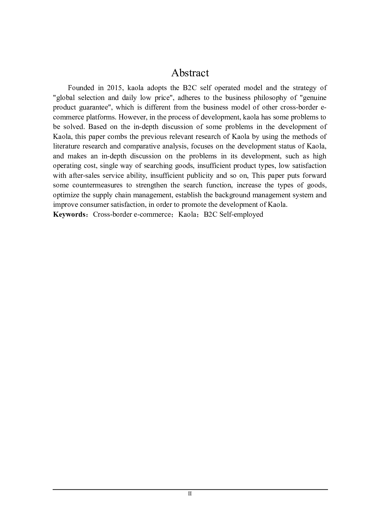 考拉海购平台发展对策研究-22888字.docx 第2页