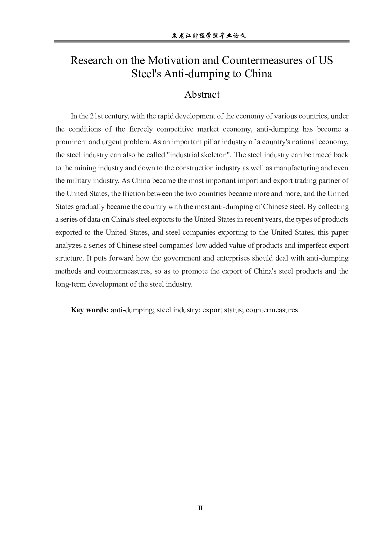 美国钢铁对华反倾销的动因及对策研究-13087字.pdf 第2页