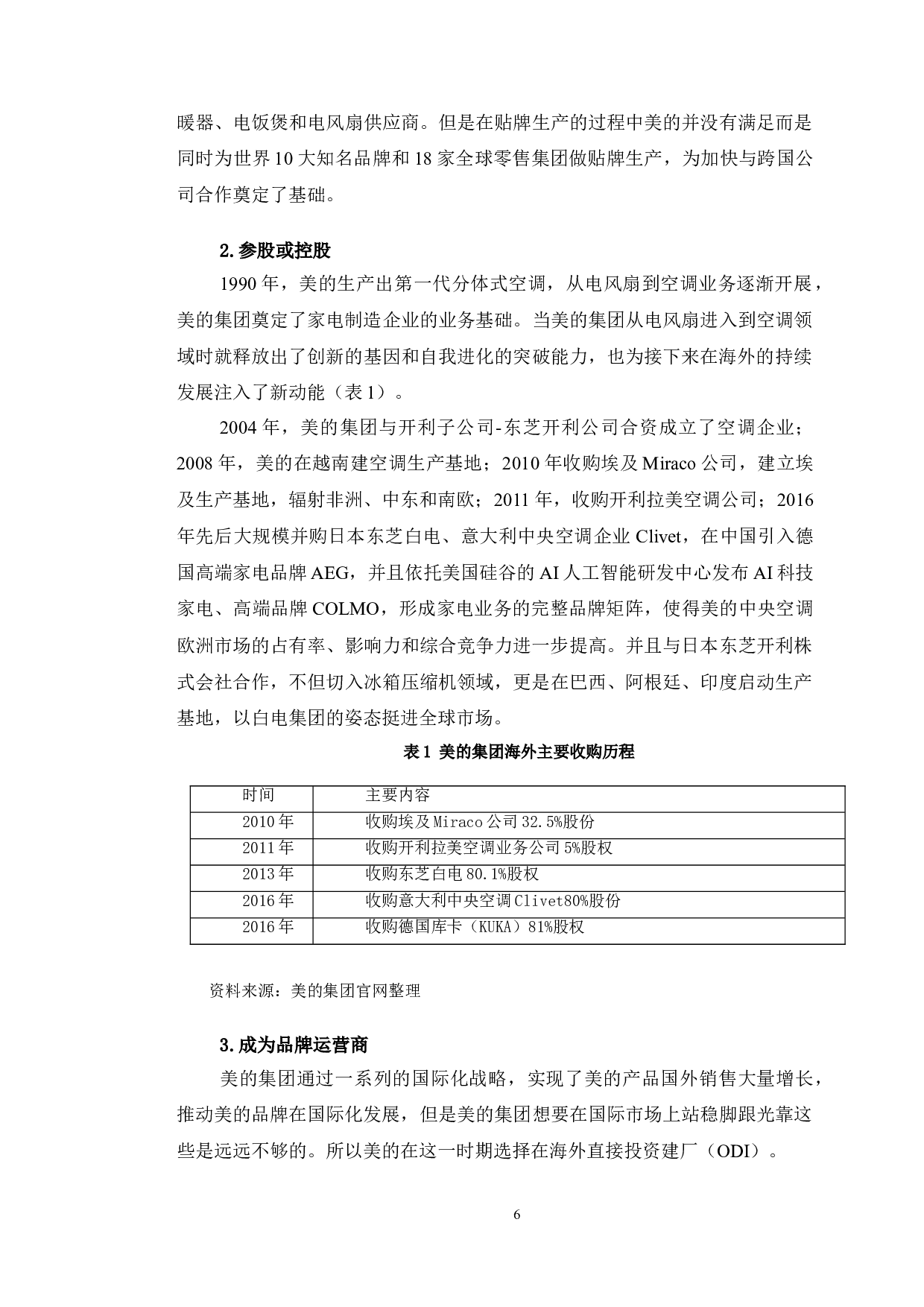 美的集团国际化经营的经验与启示-12992字.doc 第8页