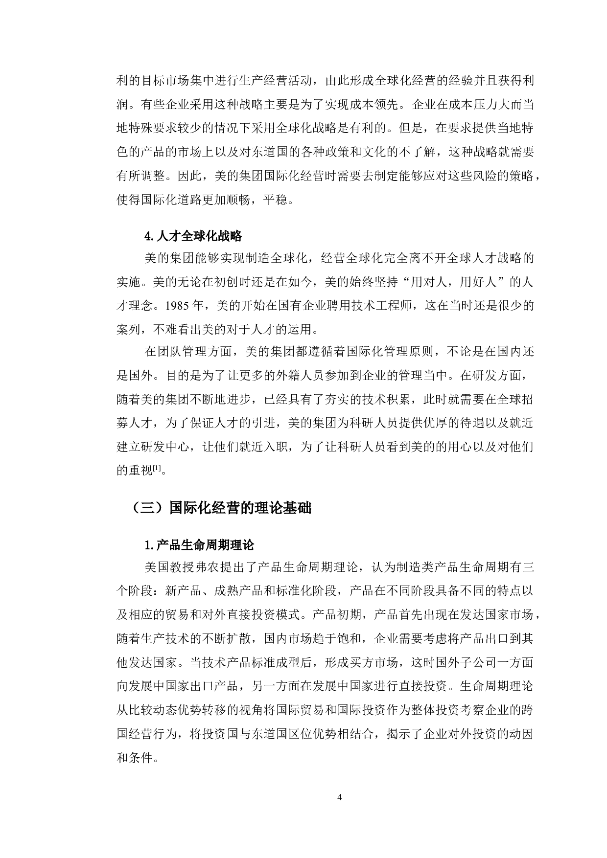 美的集团国际化经营的经验与启示-12992字.doc 第6页