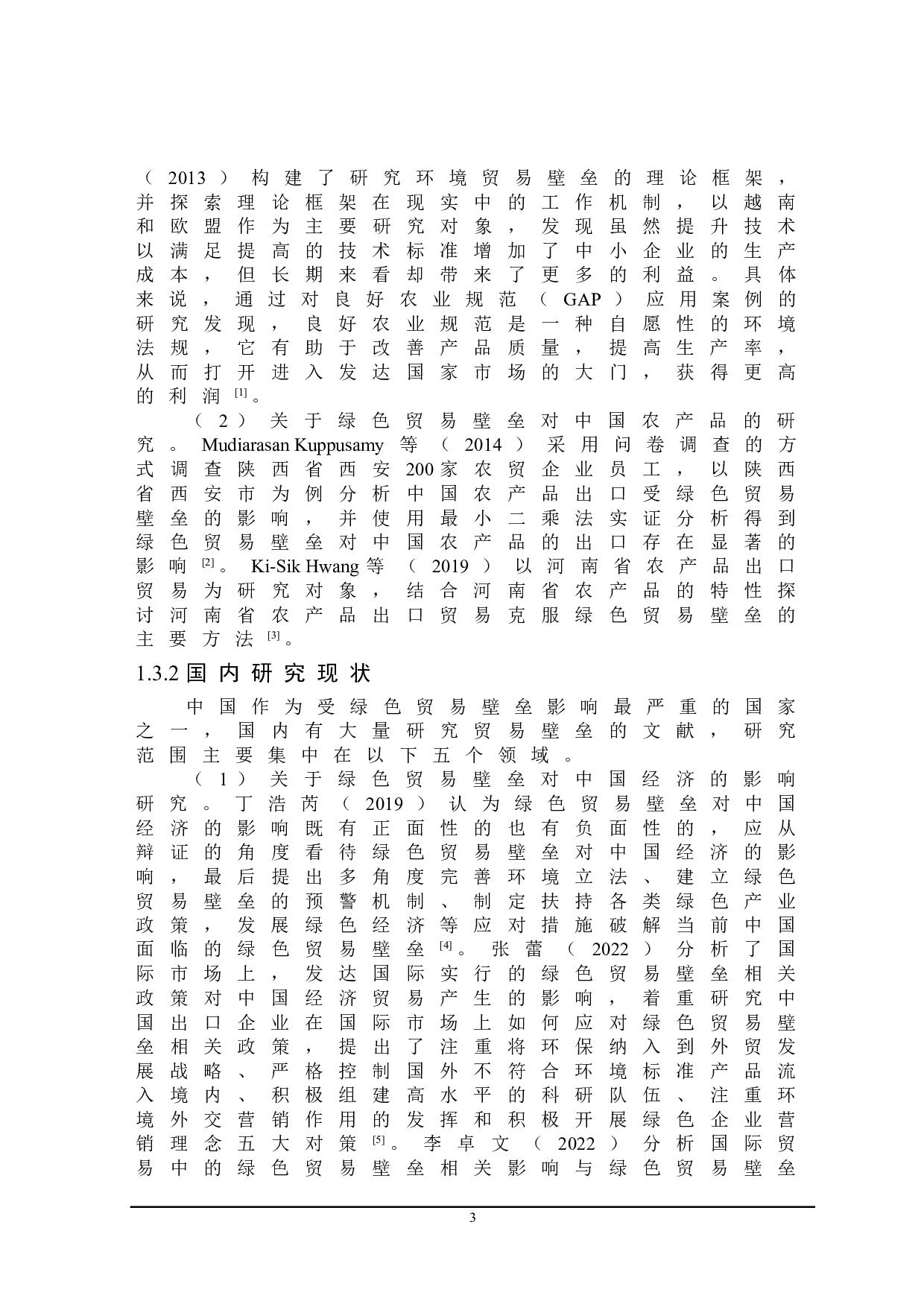绿色贸易壁垒对福建省茶叶出口的影响及对策研究-24902字.doc 第7页
