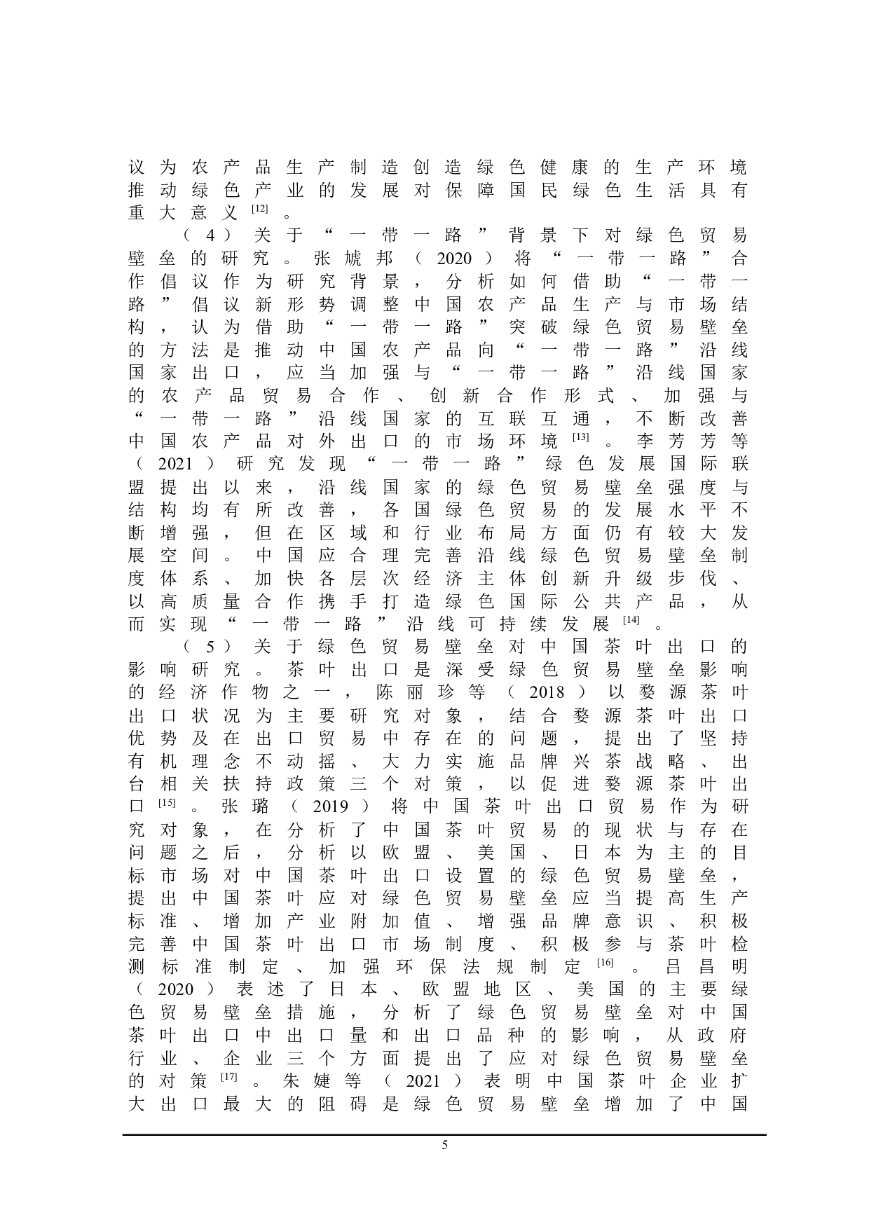 绿色贸易壁垒对福建省茶叶出口的影响及对策研究-24902字.doc 第9页