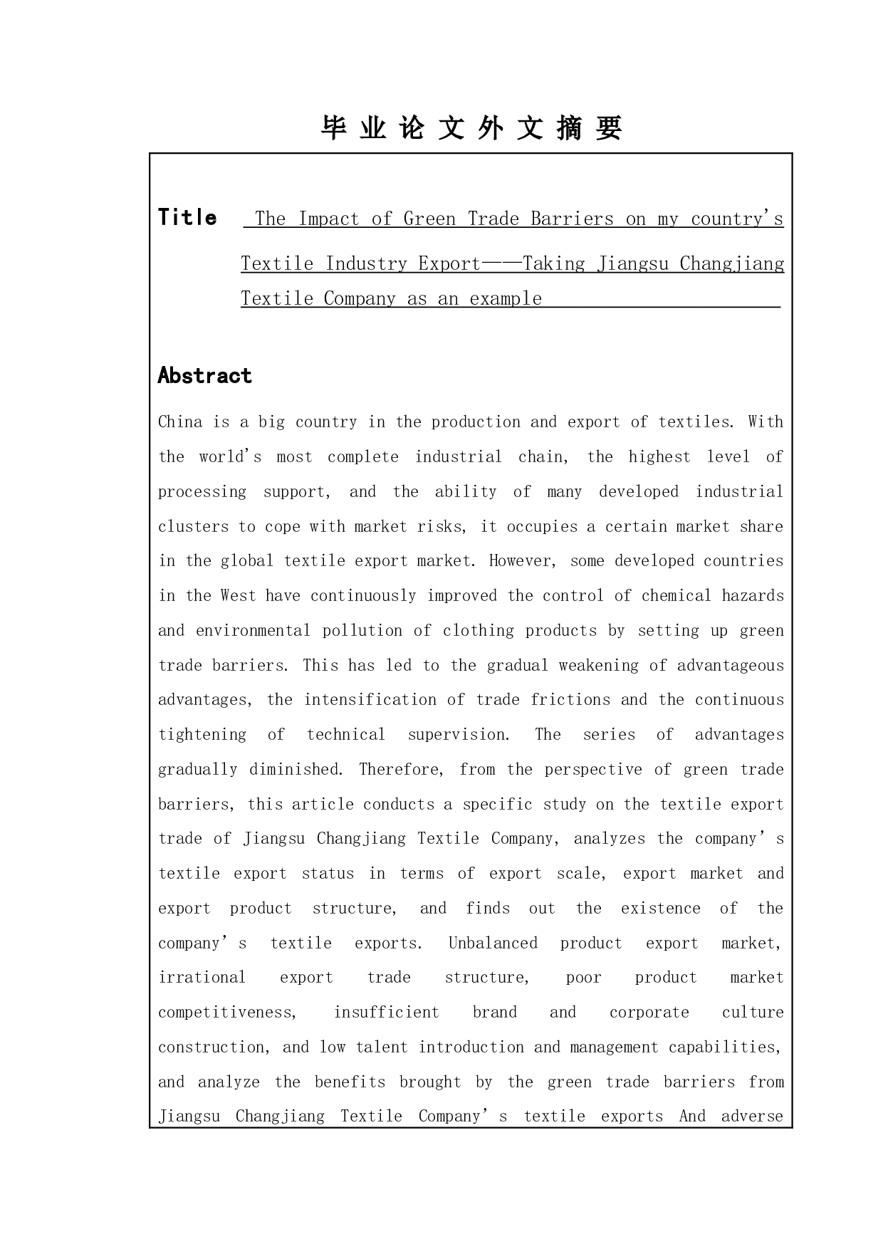 绿色贸易壁垒对我国纺织业出口的影响&mdash;&mdash;以江苏长江纺织公司为例-13766字.doc 第5页