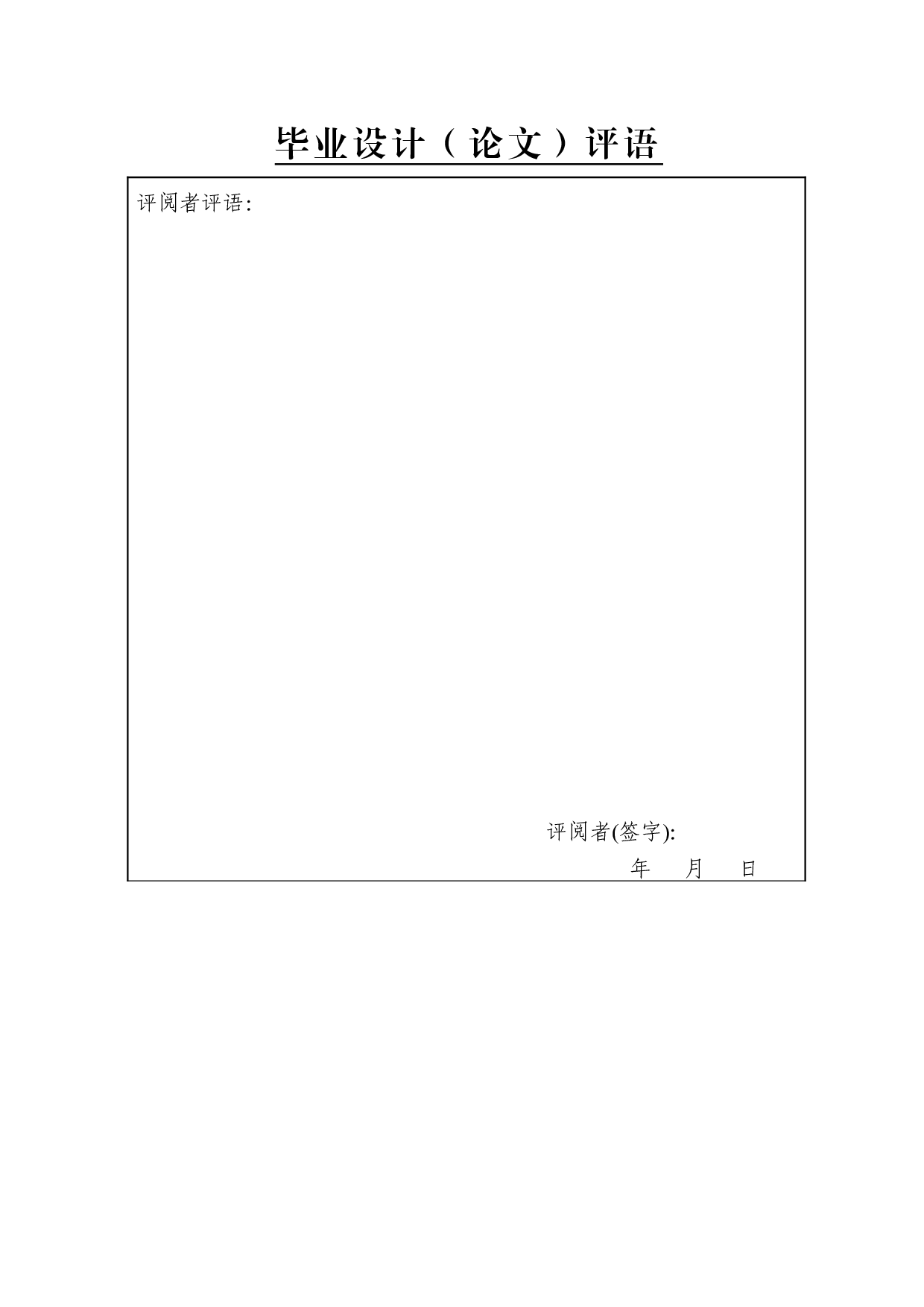 绿色贸易壁垒对我国农产品出口的影响及对策研究-13590字.doc 第2页