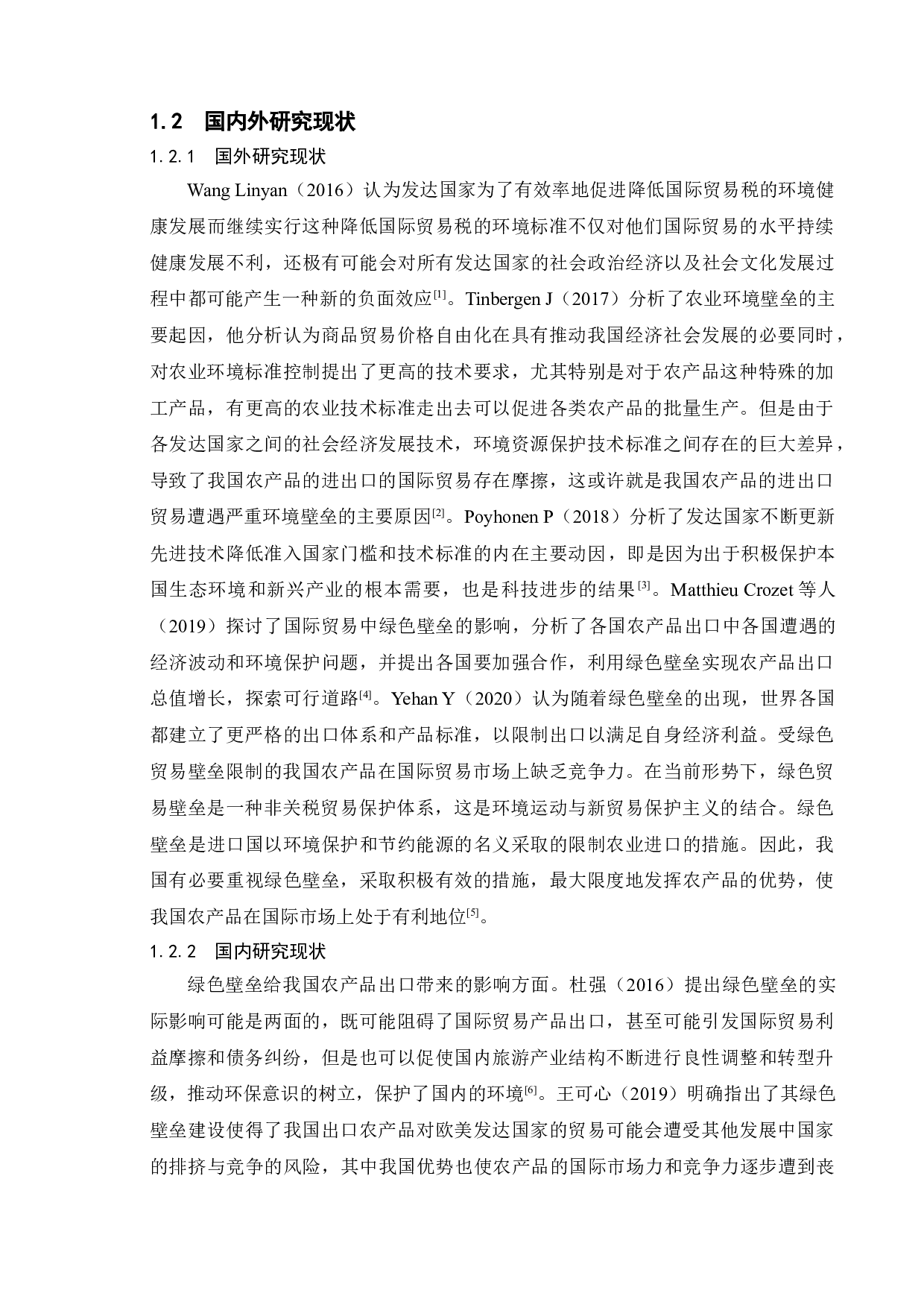 绿色贸易壁垒对我国农产品出口的影响及对策研究-13590字.doc 第8页
