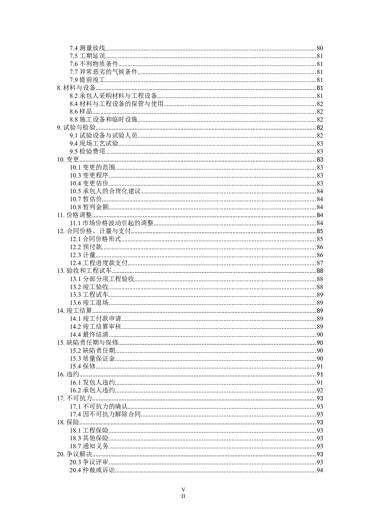 南宁市江南区新屋村村民委员会第三组综合综合楼施工招标文件-77782字.docx 第8页