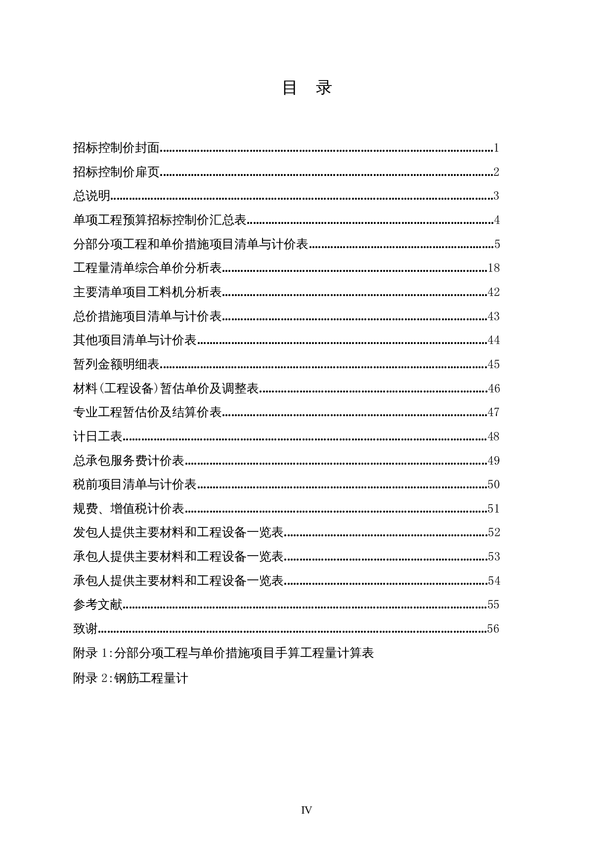 南宁市某小学综合教学楼施工图预算-22732字.docx 第4页