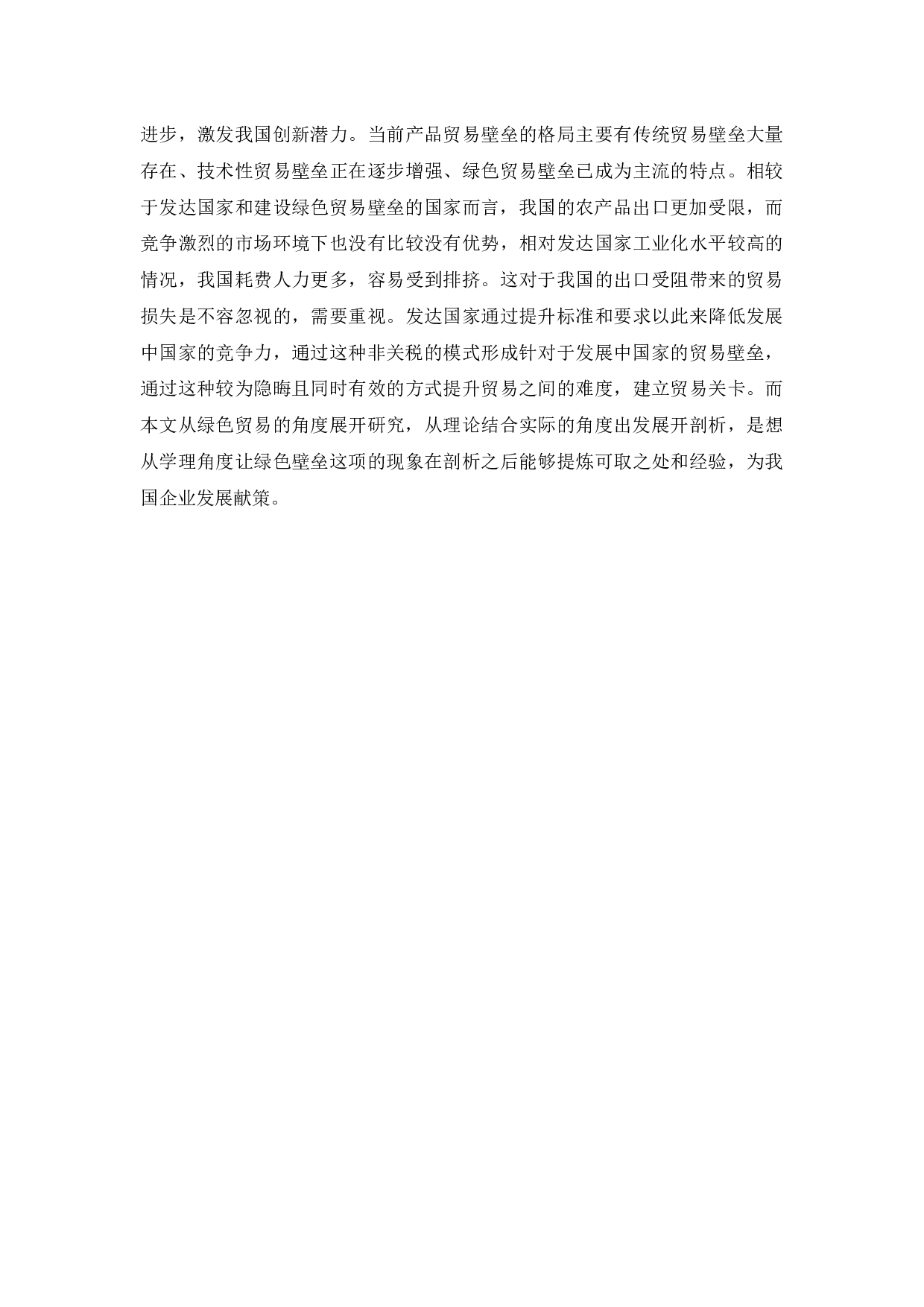 绿色壁垒对盐城市农产品的影响及对策-14099字.docx 第10页