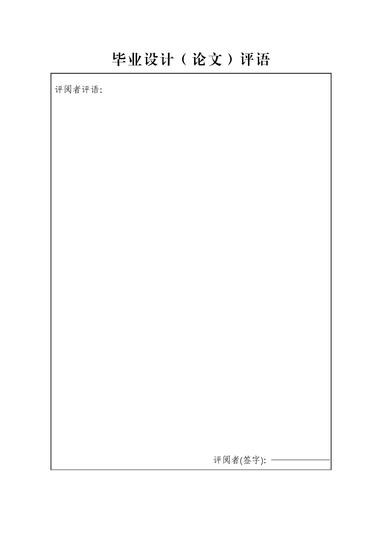 绿色壁垒对盐城市农产品的影响及对策-14099字.docx 第1页