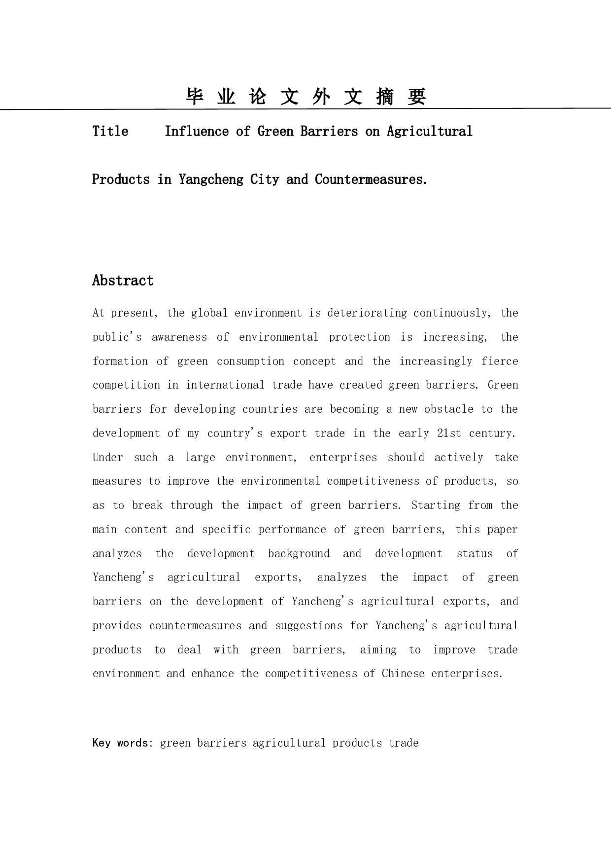 绿色壁垒对盐城市农产品的影响及对策-14099字.docx 第6页