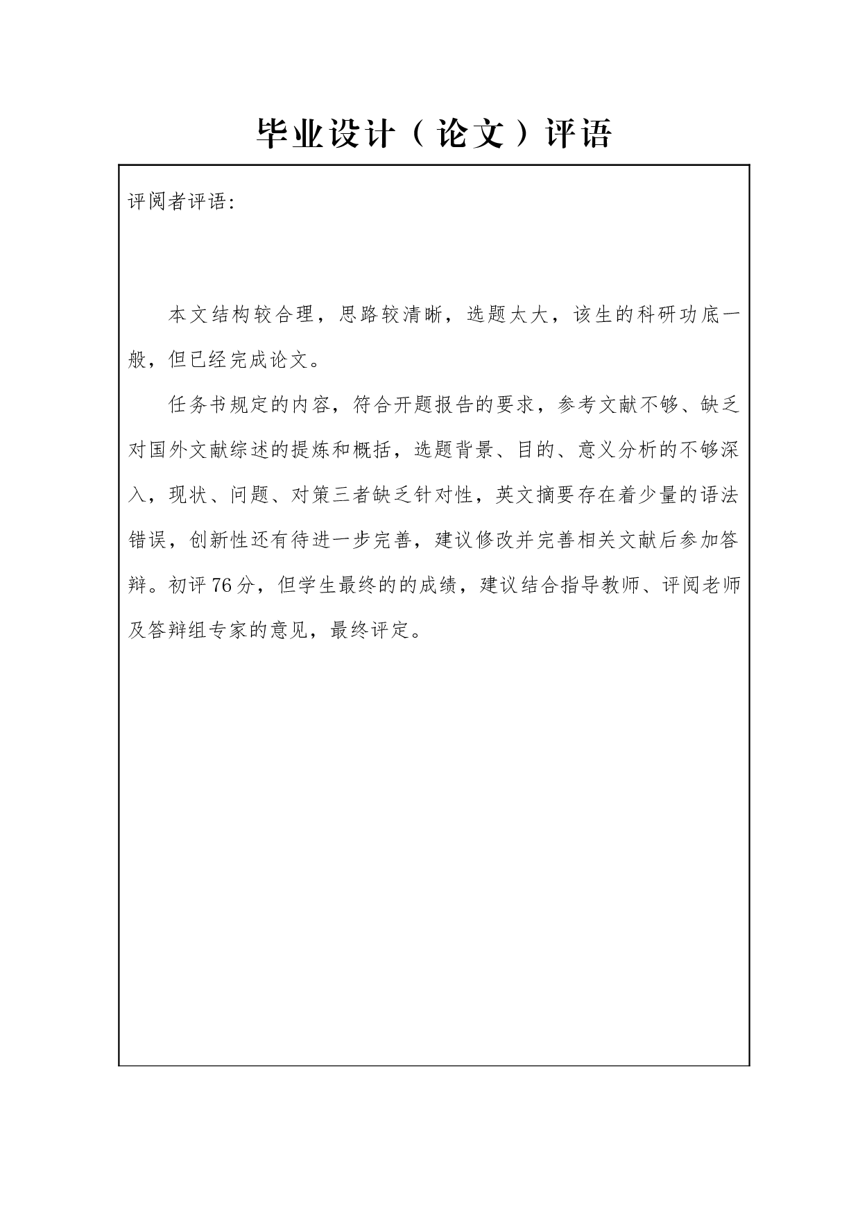 绿色壁垒对浙江省农产品进出口的影响及对策-11887字.docx 第4页