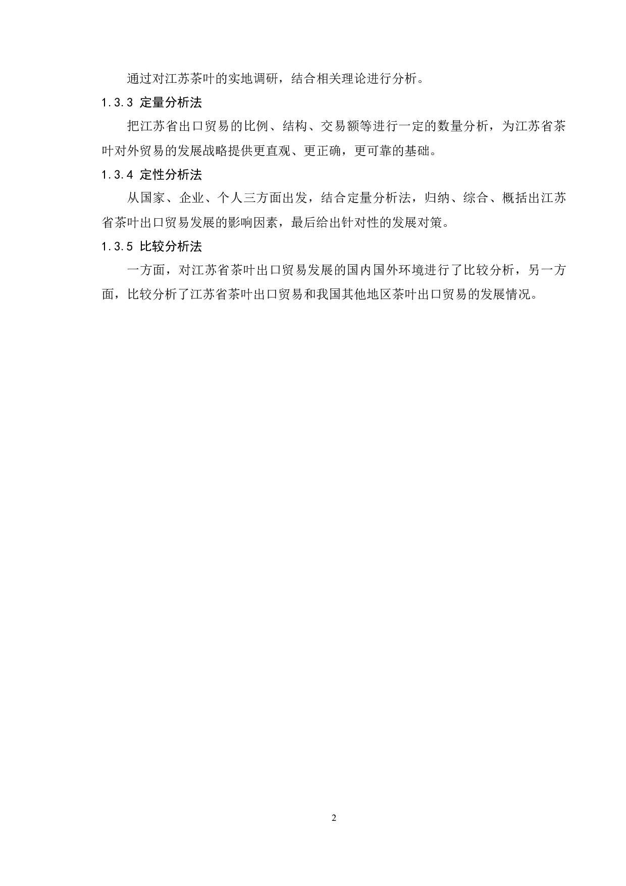 绿色壁垒对江苏省溧阳市白茶出口的影响及对策研究-12838字.docx 第9页