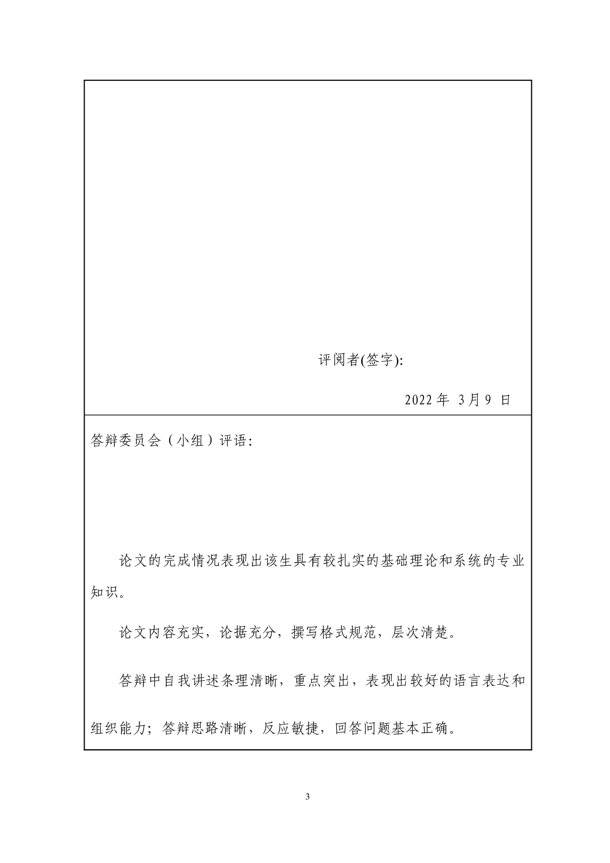 绿色壁垒对江苏省溧阳市白茶出口的影响及对策研究-12838字.docx 第2页