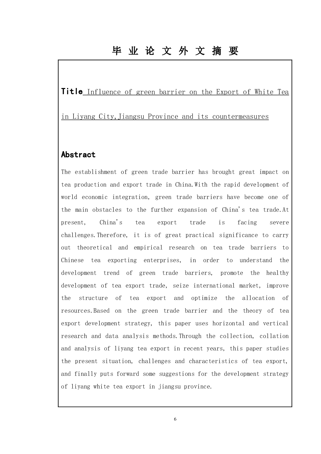 绿色壁垒对江苏省溧阳市白茶出口的影响及对策研究-12838字.docx 第5页