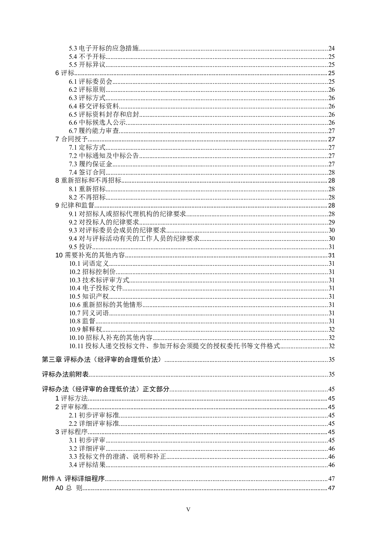 南宁产投创新产业园三期项目&mdash;4#生活服务楼 施工招标文件-80524字.doc 第5页