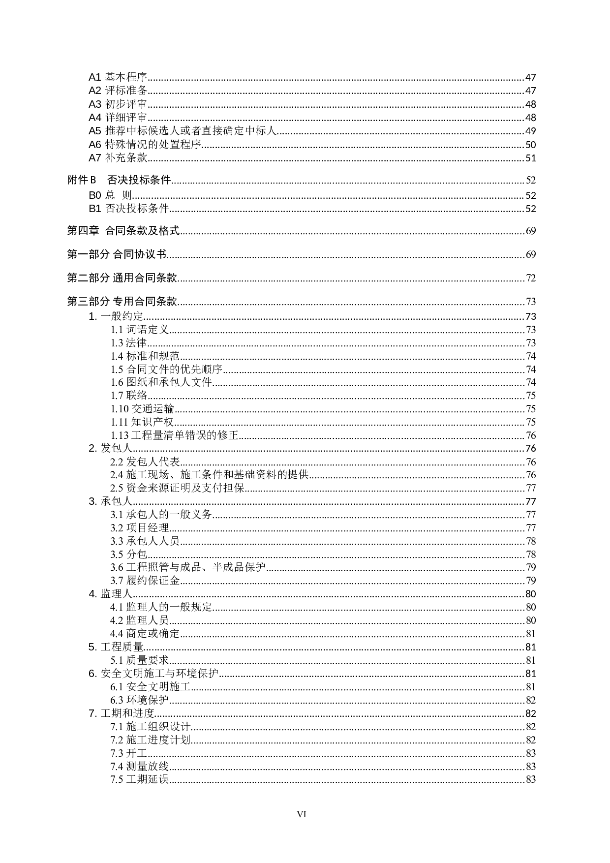 南宁产投创新产业园三期项目&mdash;4#生活服务楼 施工招标文件-80524字.doc 第6页