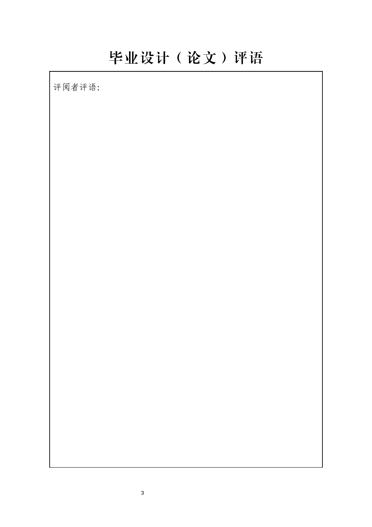 经济全球化形势下对我国汽车行业发展的分析与探索&mdash;&mdash;以上汽大众为例-10023字.docx 第1页
