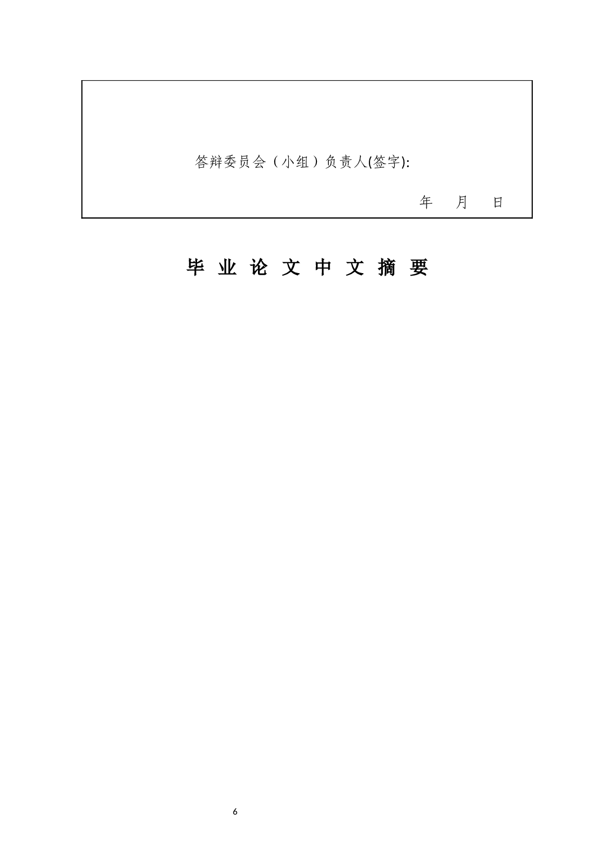 经济全球化形势下对我国汽车行业发展的分析与探索&mdash;&mdash;以上汽大众为例-10023字.docx 第4页