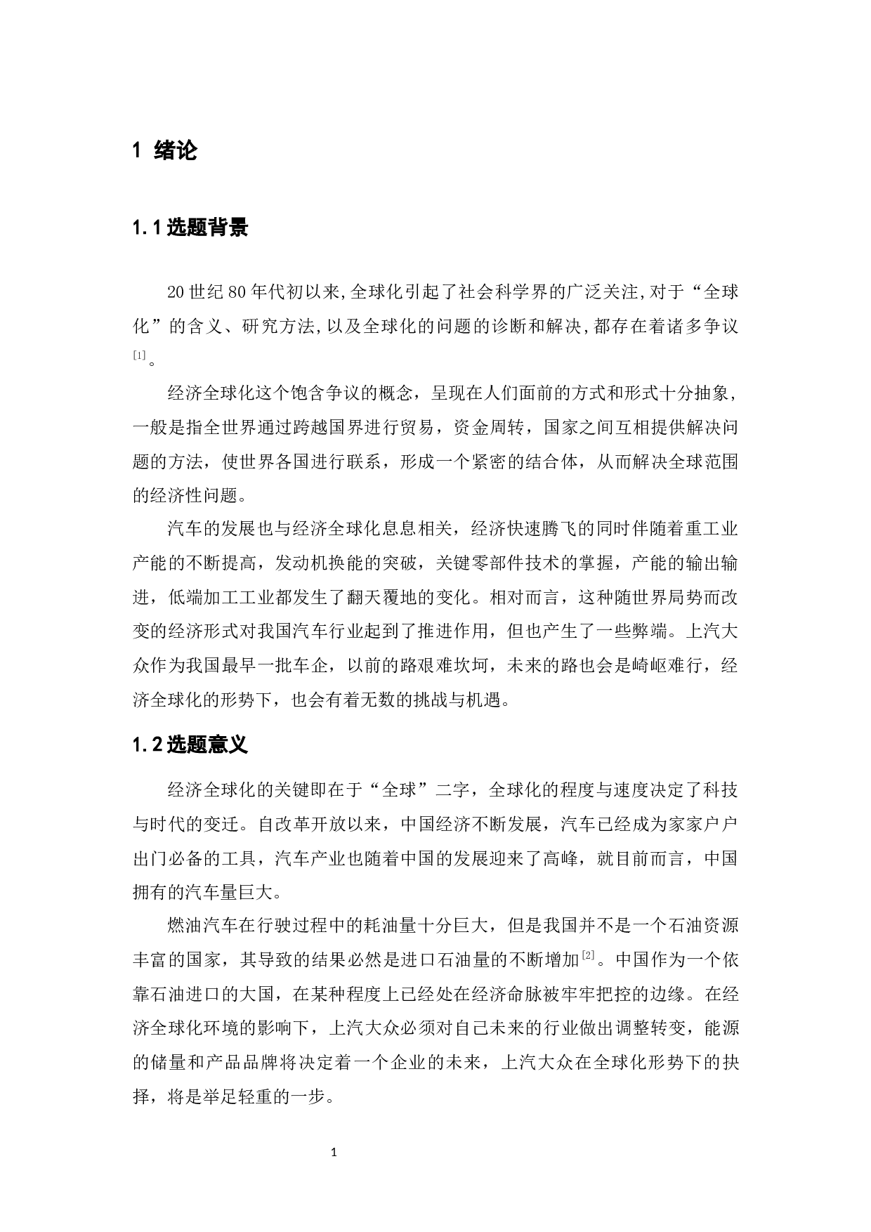 经济全球化形势下对我国汽车行业发展的分析与探索&mdash;&mdash;以上汽大众为例-10023字.docx 第8页