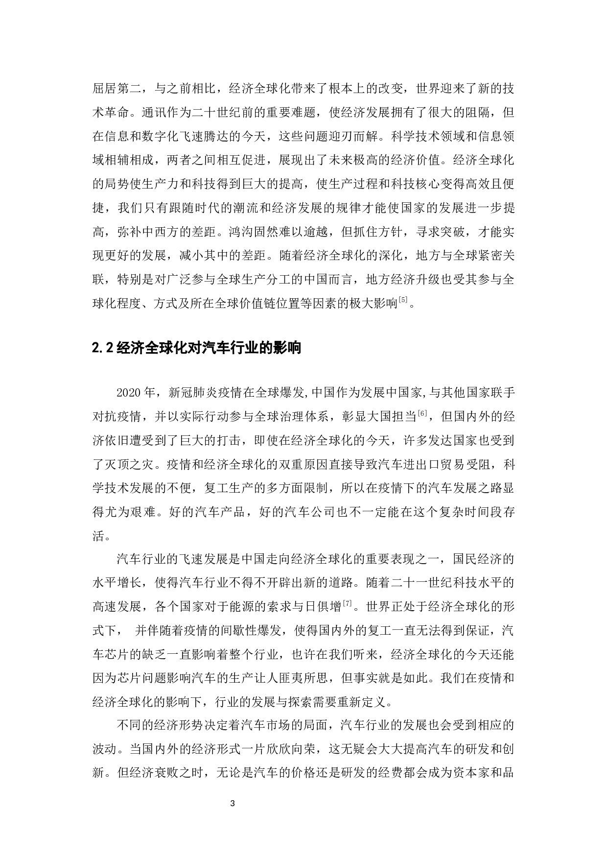 经济全球化形势下对我国汽车行业发展的分析与探索&mdash;&mdash;以上汽大众为例-10023字.docx 第10页