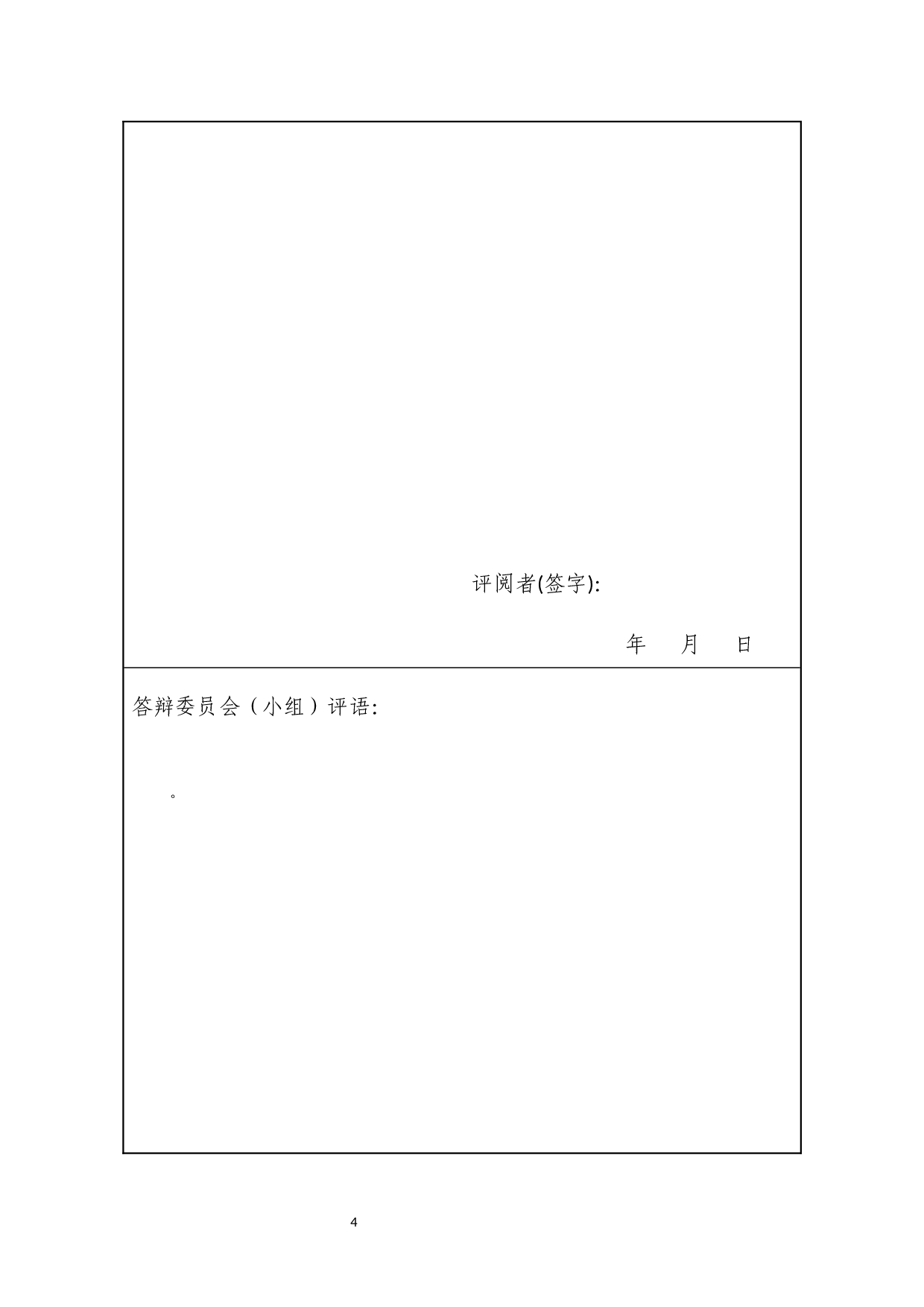 经济全球化形势下对我国汽车行业发展的分析与探索&mdash;&mdash;以上汽大众为例-10023字.docx 第2页