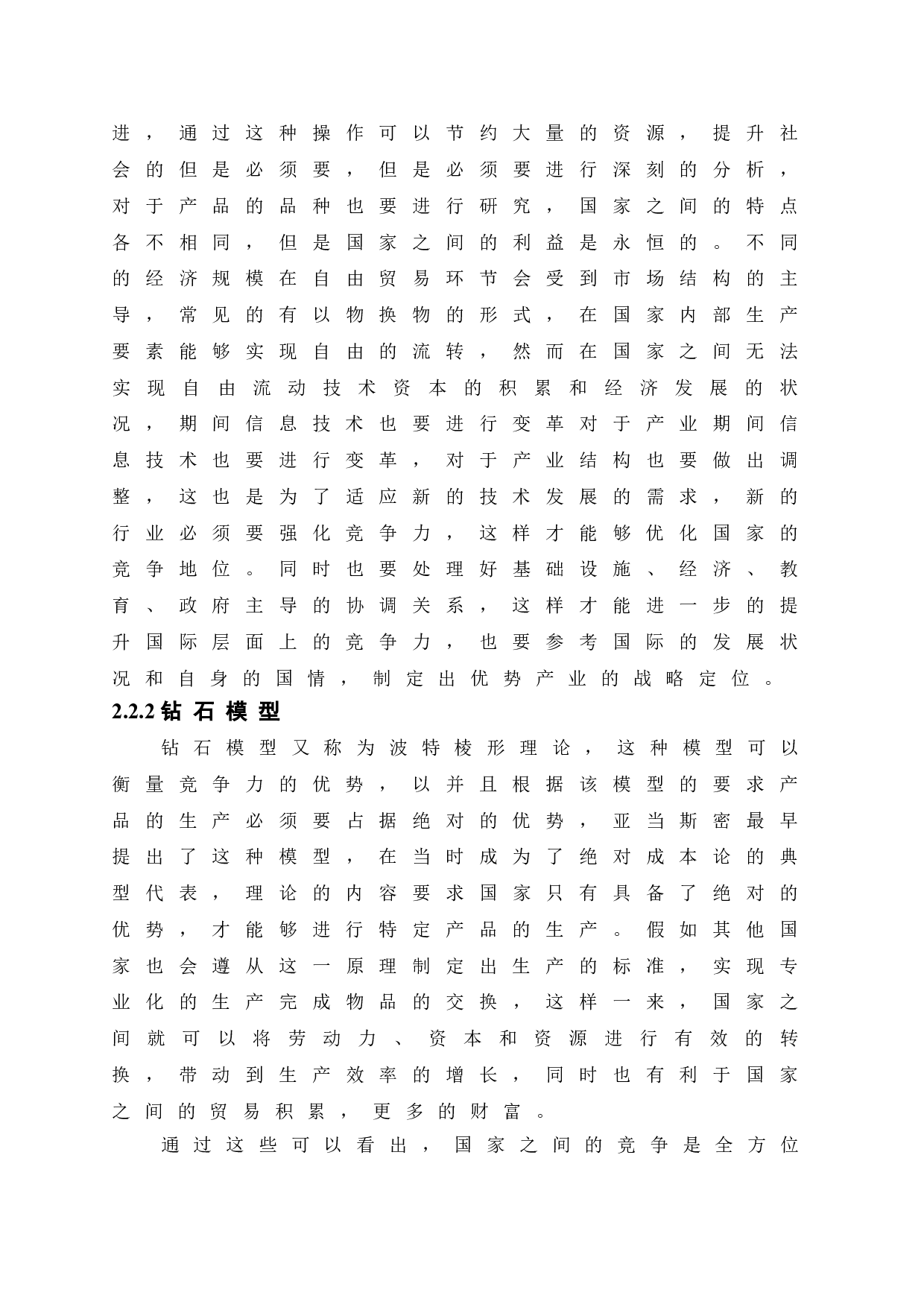 福耀玻璃出口影响因素研究-10631字.doc 第8页