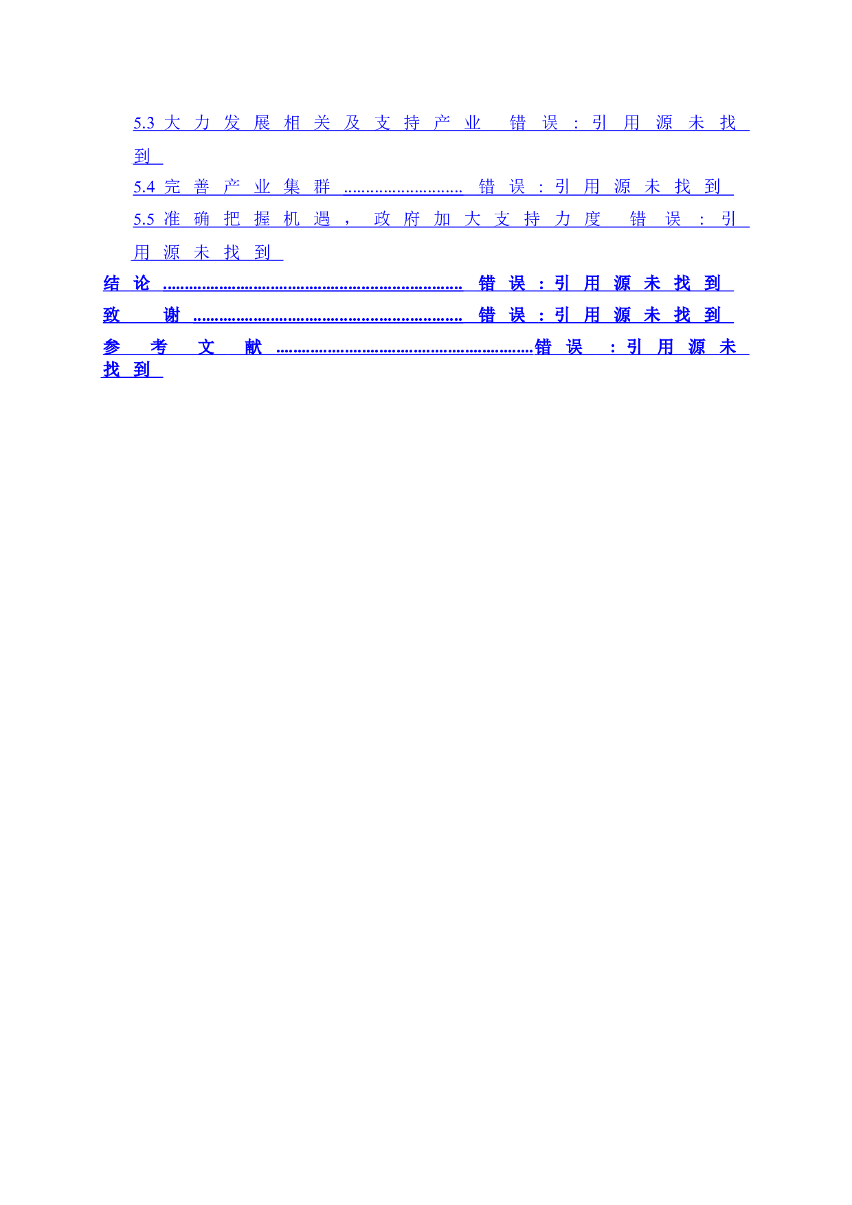 福耀玻璃出口影响因素研究-10631字.doc 第3页