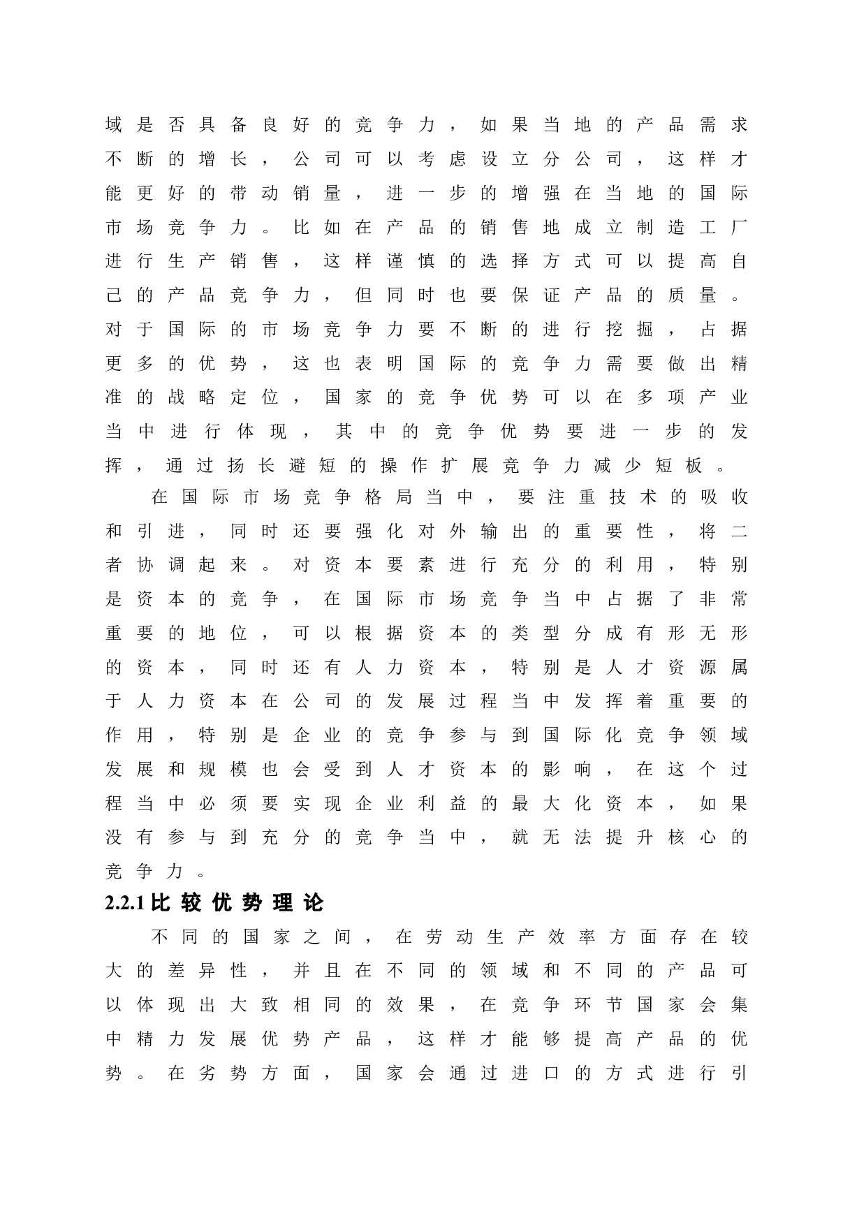 福耀玻璃出口影响因素研究-10631字.doc 第7页