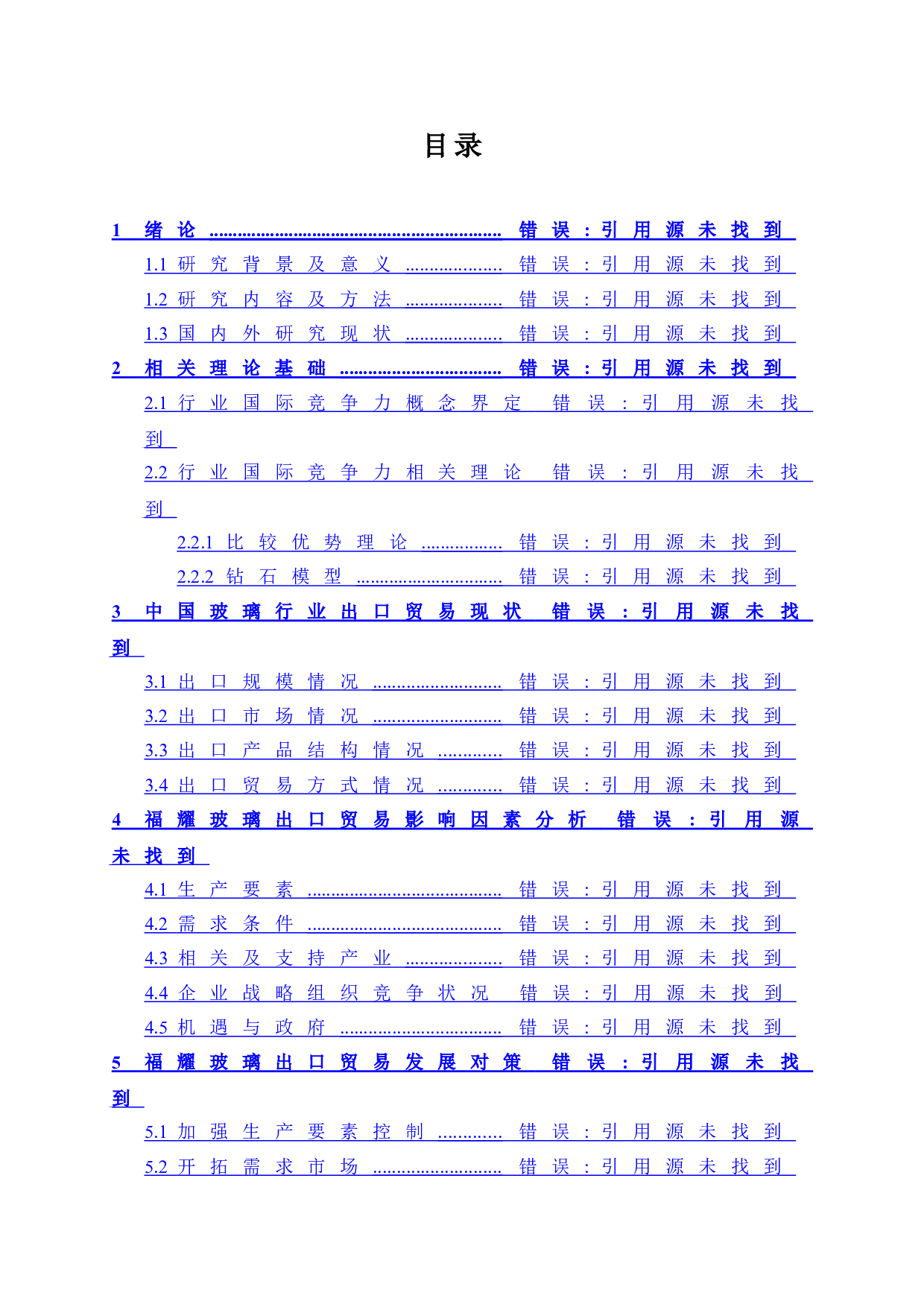 福耀玻璃出口影响因素研究-10631字.doc 第2页
