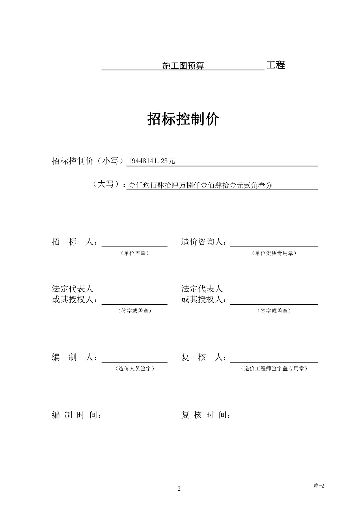 贺州市天和水岸商住小区建设项目1、2#楼施工图预算-72818字.pdf 第6页