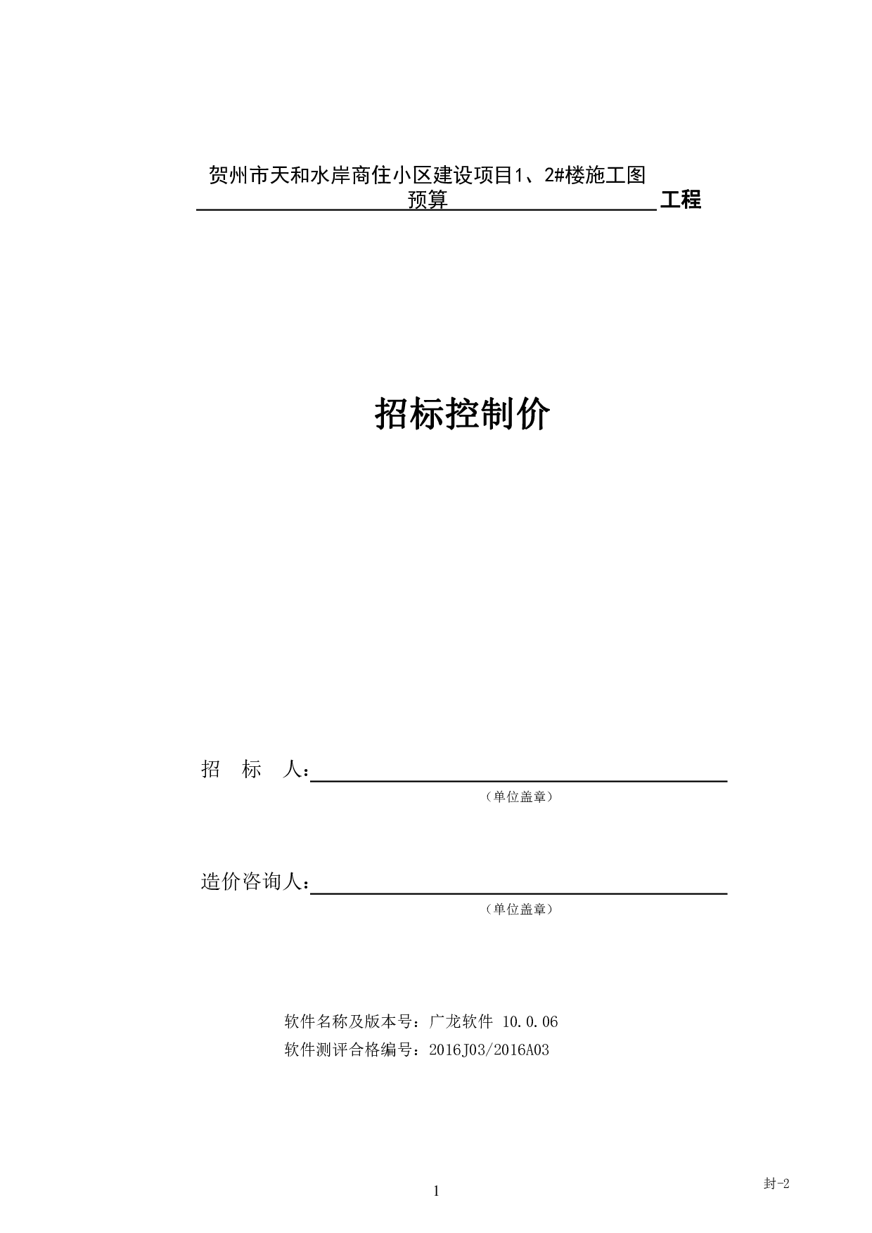 贺州市天和水岸商住小区建设项目1、2#楼施工图预算-72818字.pdf 第5页
