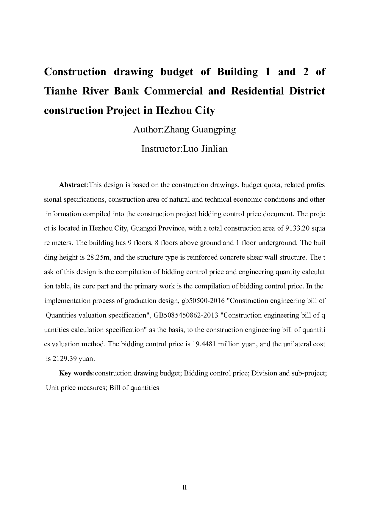 贺州市天和水岸商住小区建设项目1、2#楼施工图预算-72818字.pdf 第2页
