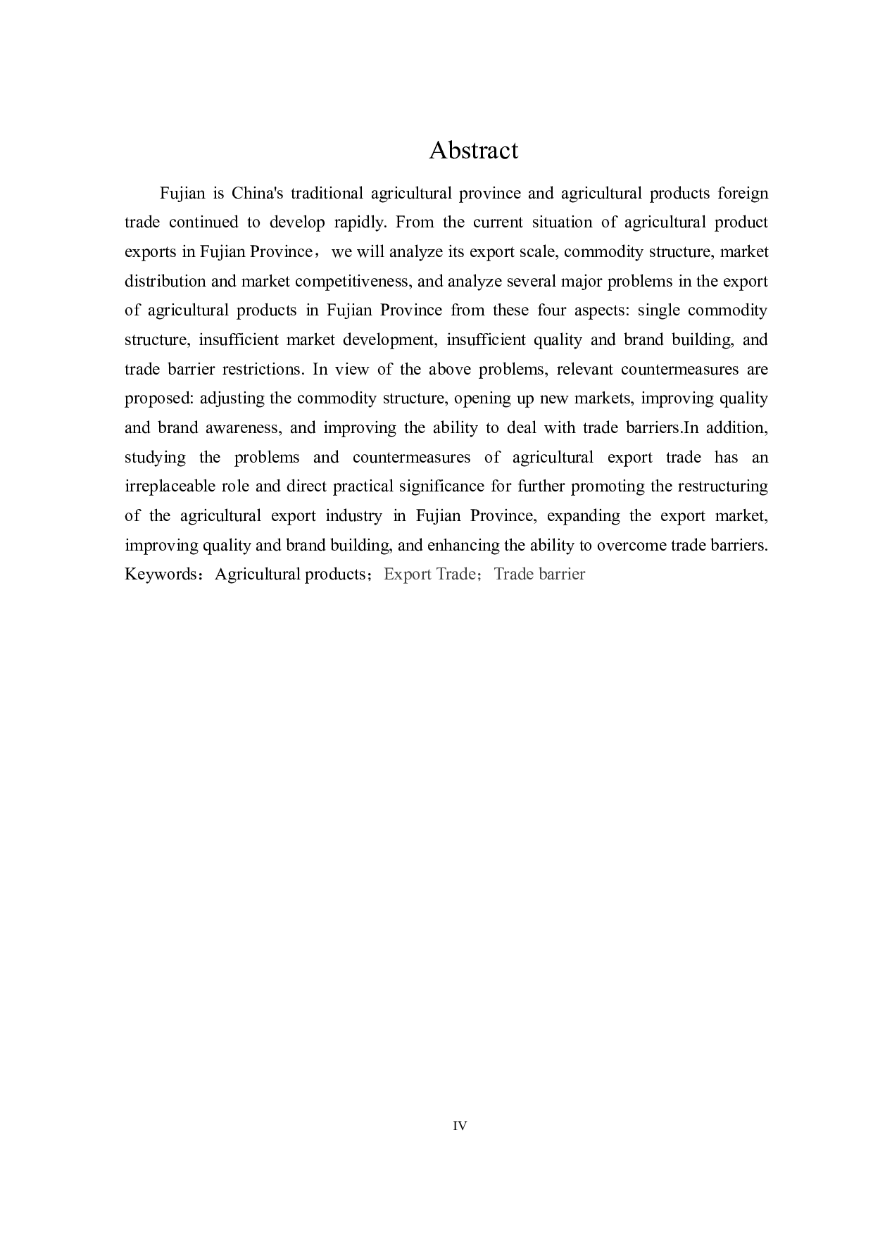 福建省农产品出口存在的问题及对策研究-23839字.docx 第2页