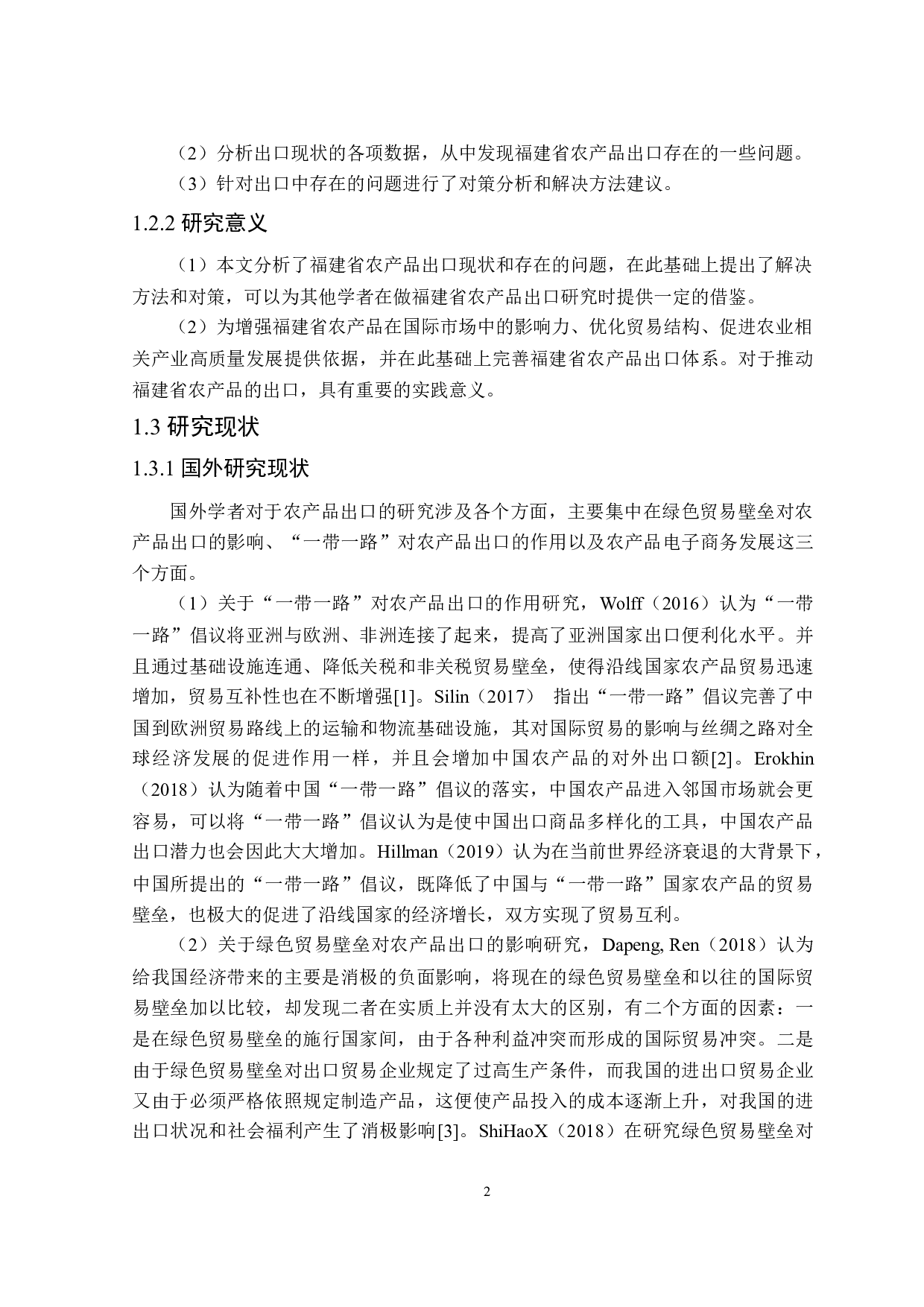 福建省农产品出口存在的问题及对策研究-23839字.docx 第6页