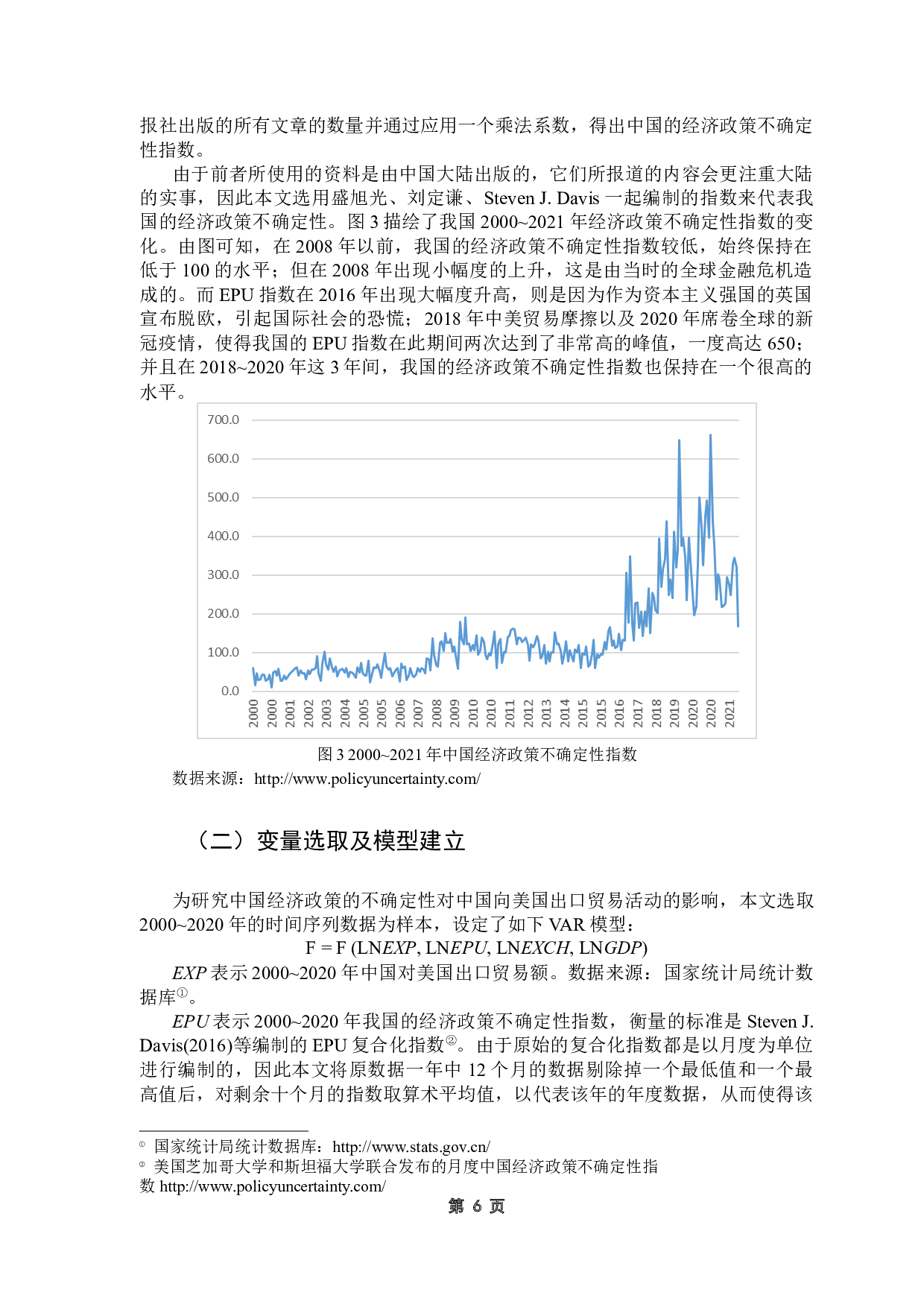 中国经济政策不确定性对我国对美出口的影响-10443字.docx 第10页