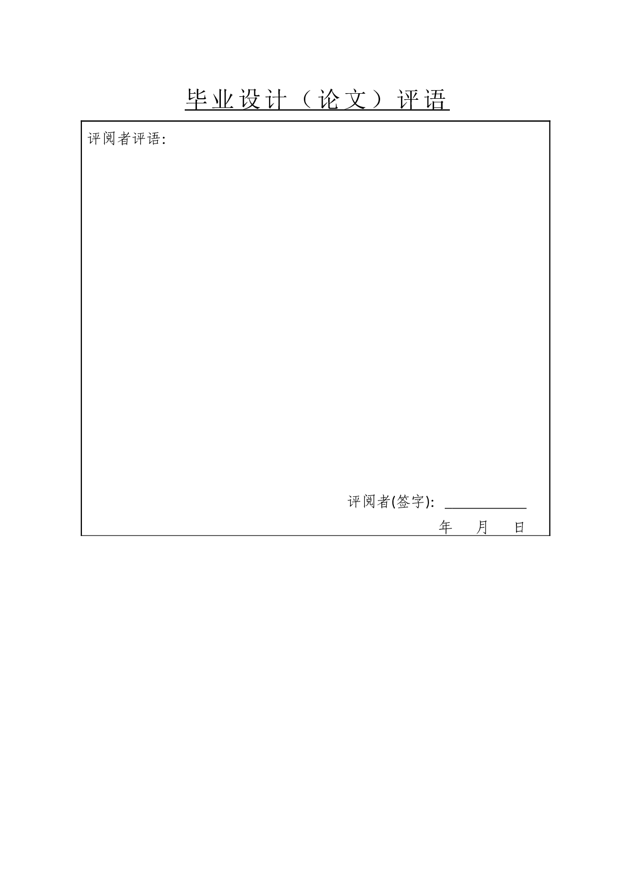 跨境物流企业发展战略研究&mdash;&mdash;以无锡世达环宇公司为例-10809字.doc 第1页