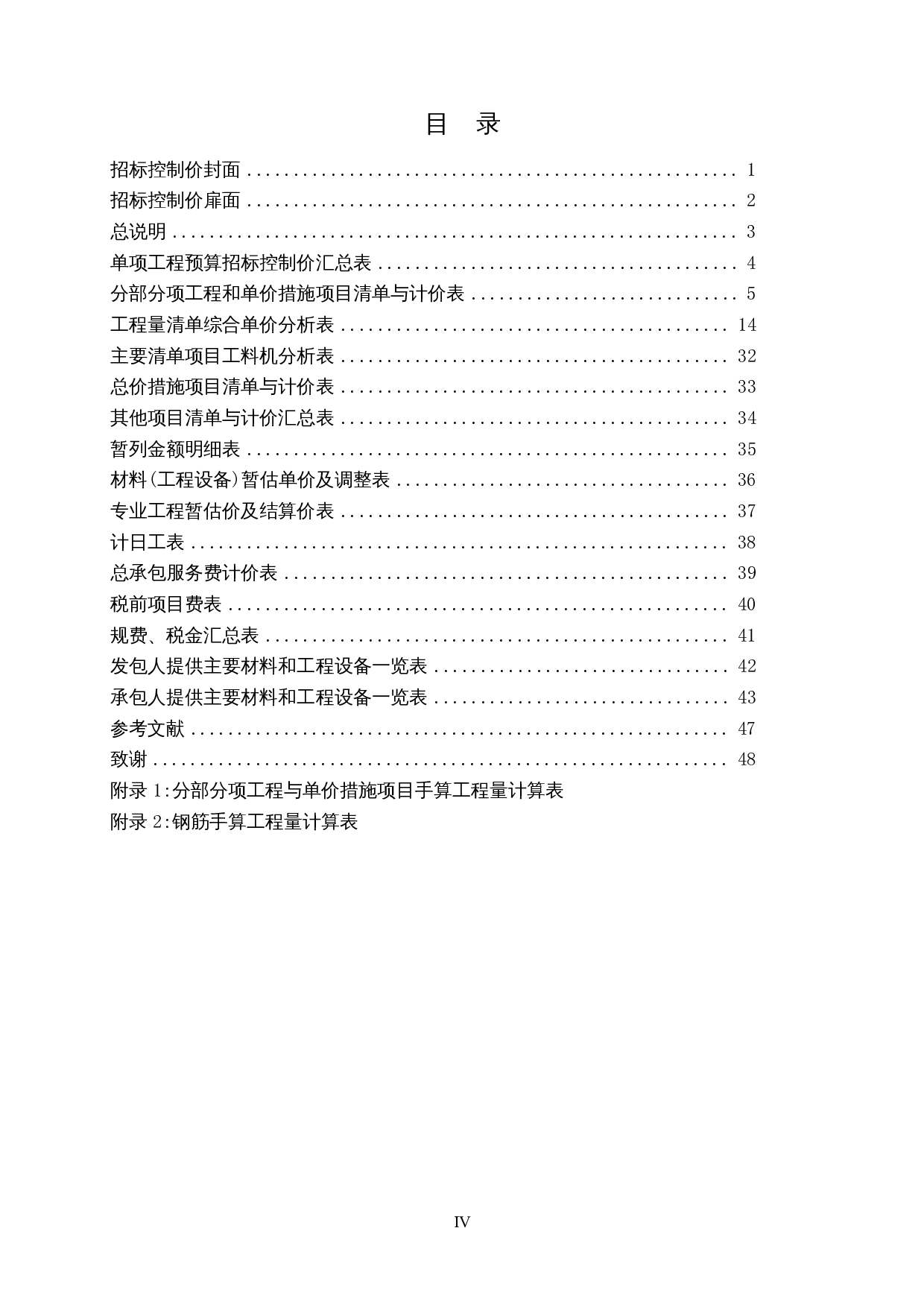 兴安县高尚镇第三中心幼儿园综合楼施工图预算-2234字.docx 第4页