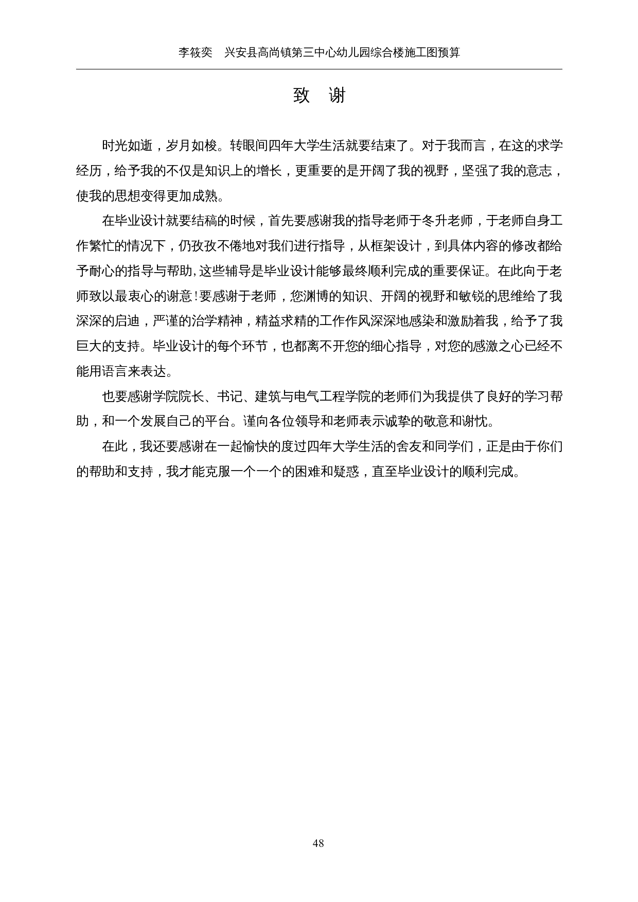 兴安县高尚镇第三中心幼儿园综合楼施工图预算-2234字.docx 第6页