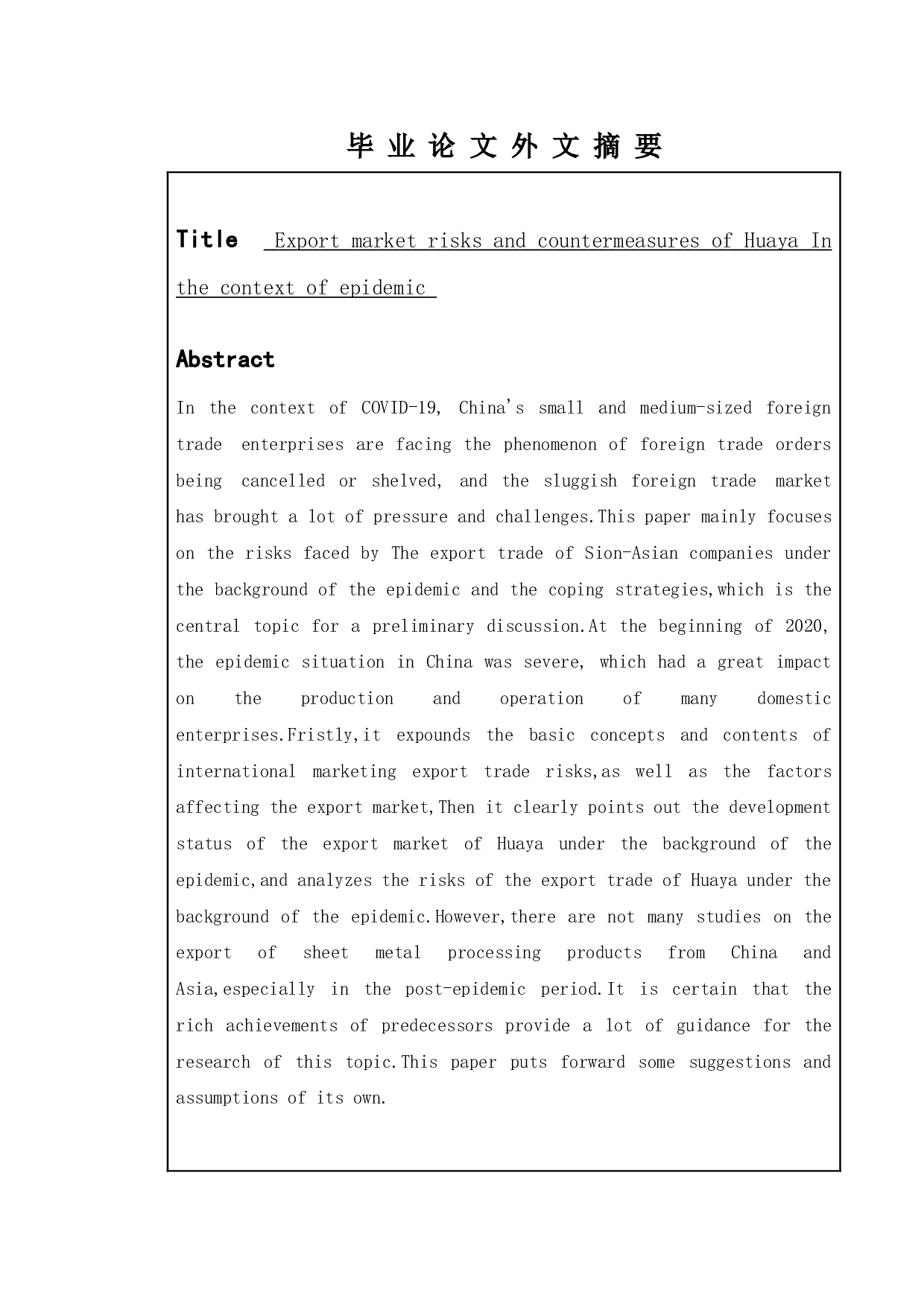 疫情背景下华亚公司出口市场风险及对策-12007字.doc 第4页