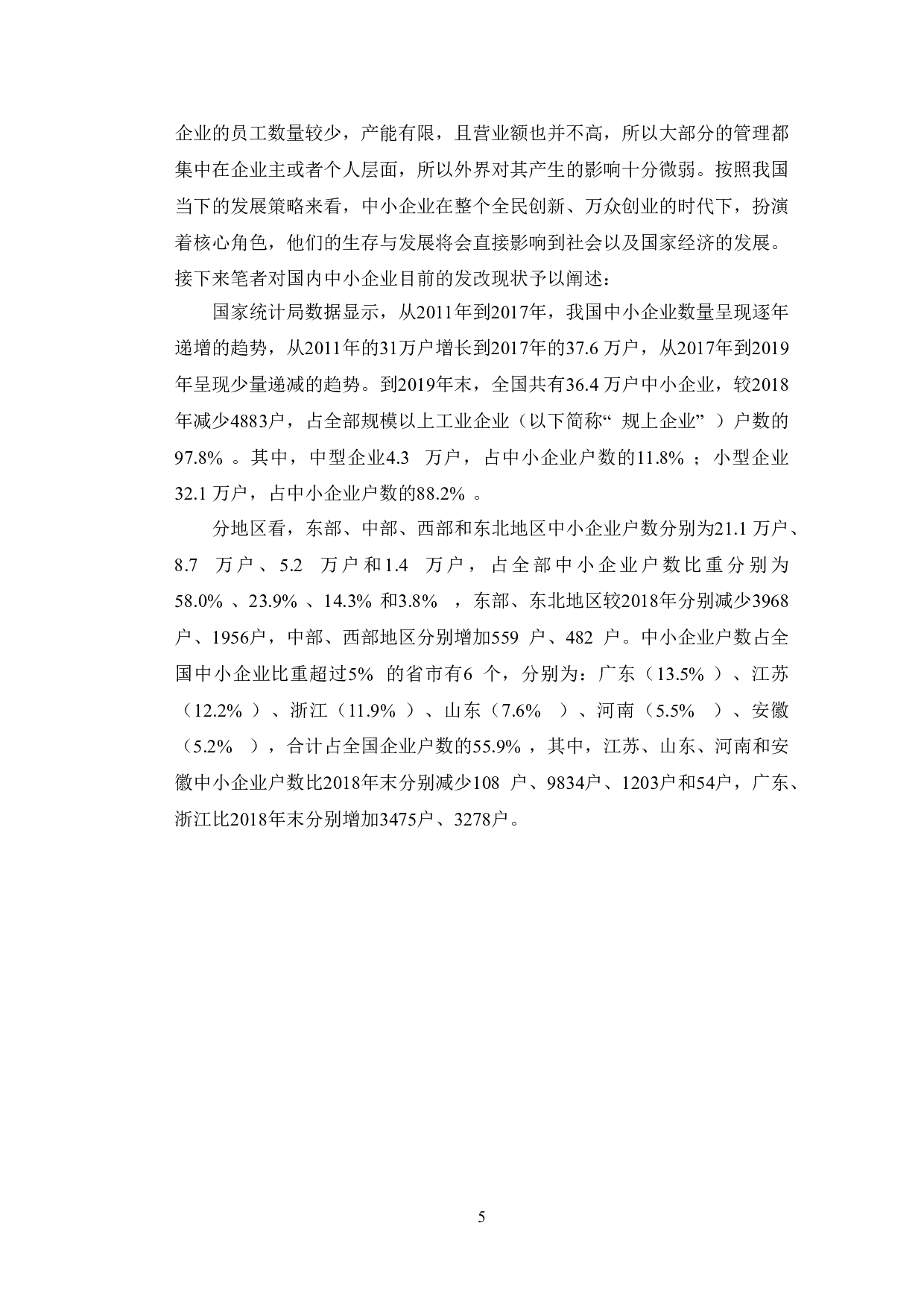 疫情背景下义乌中小企业发展跨境电商的现状及对策研究-10369字.doc 第9页