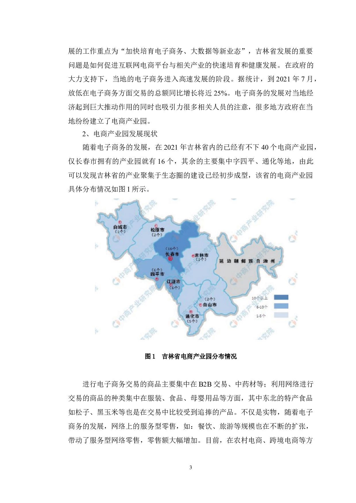 电子商务对吉林省对外贸易发展的影响因素分析-11032字.doc 第8页