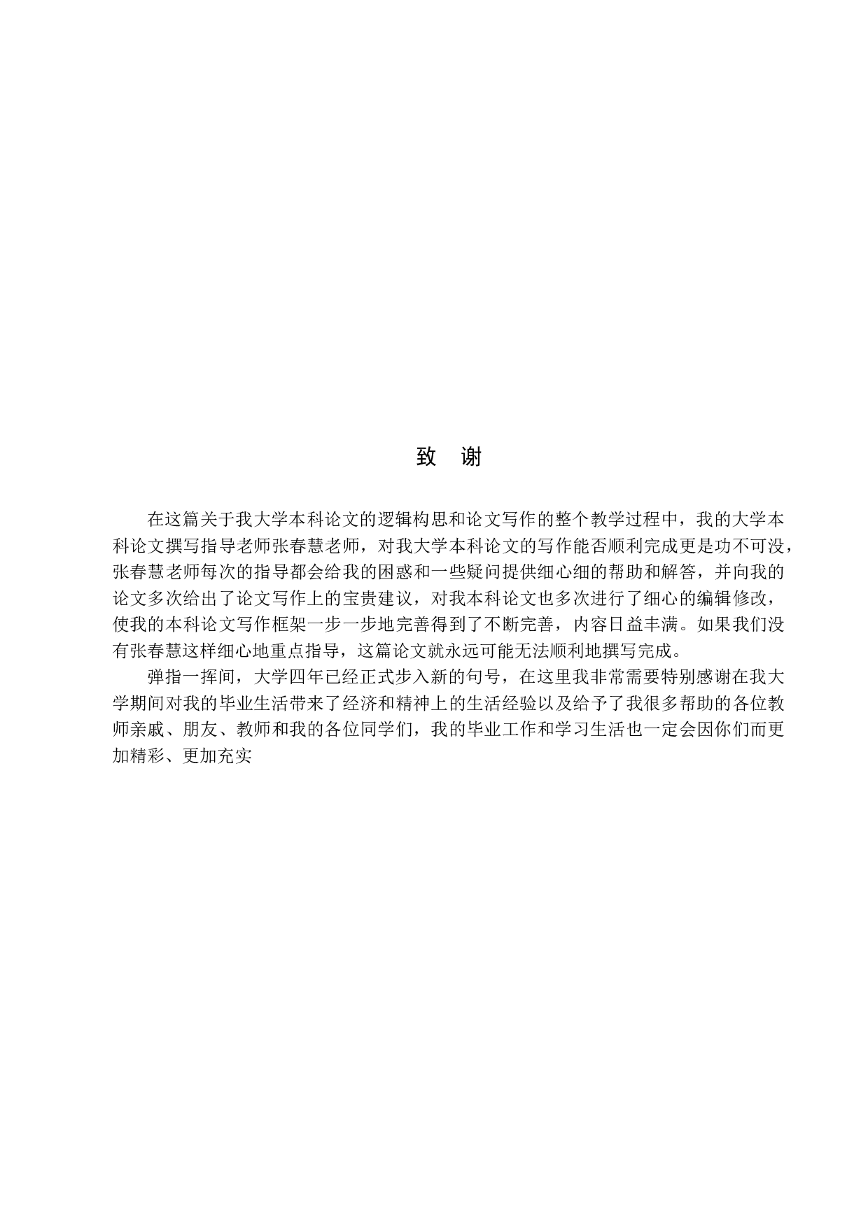 电子商务为温州外贸企业带来的商机与挑战&mdash;&mdash;以温州金州有限公司为例-8571字.doc 第10页