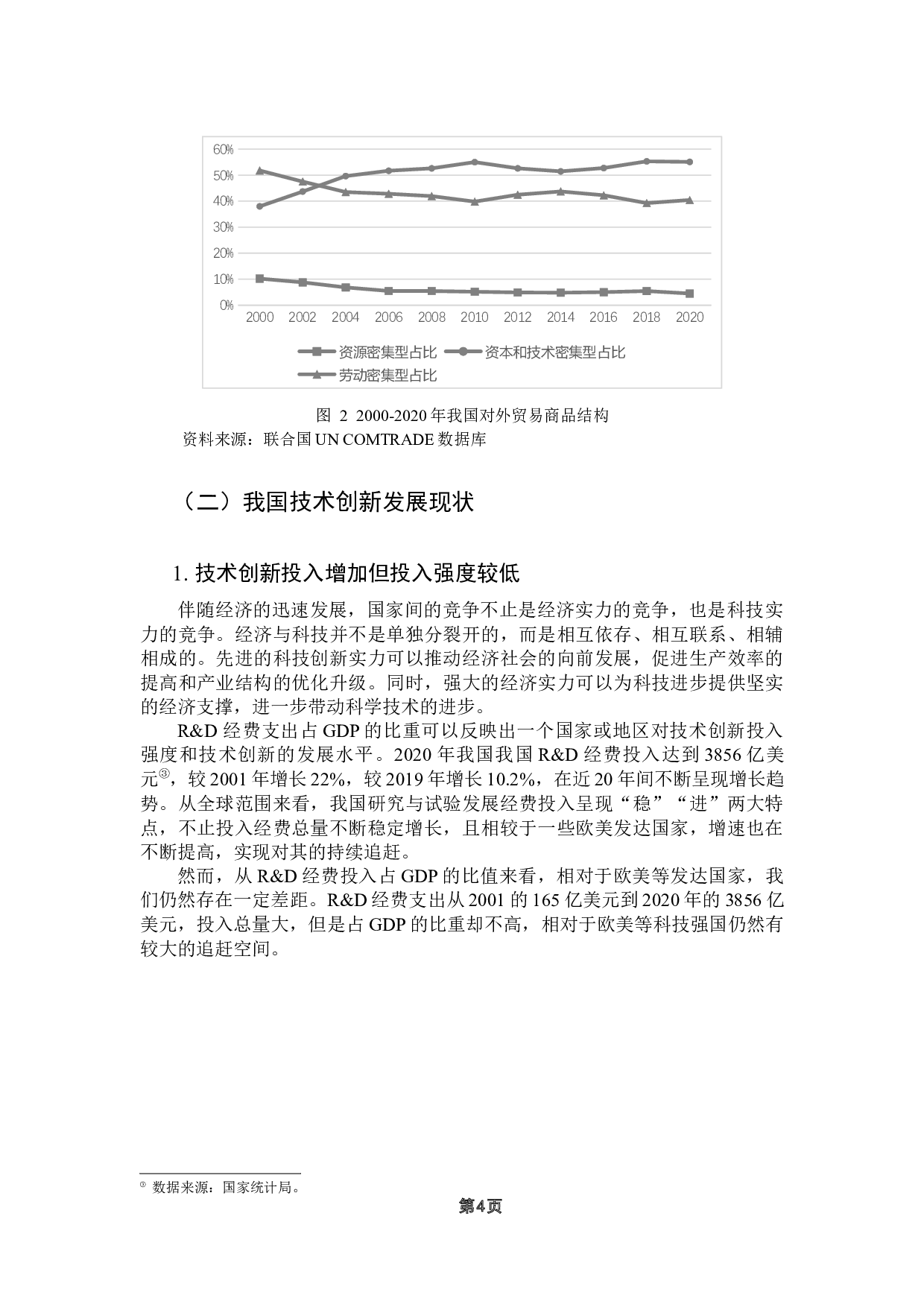 技术创新对我国出口贸易的影响研究-9112字.docx 第10页
