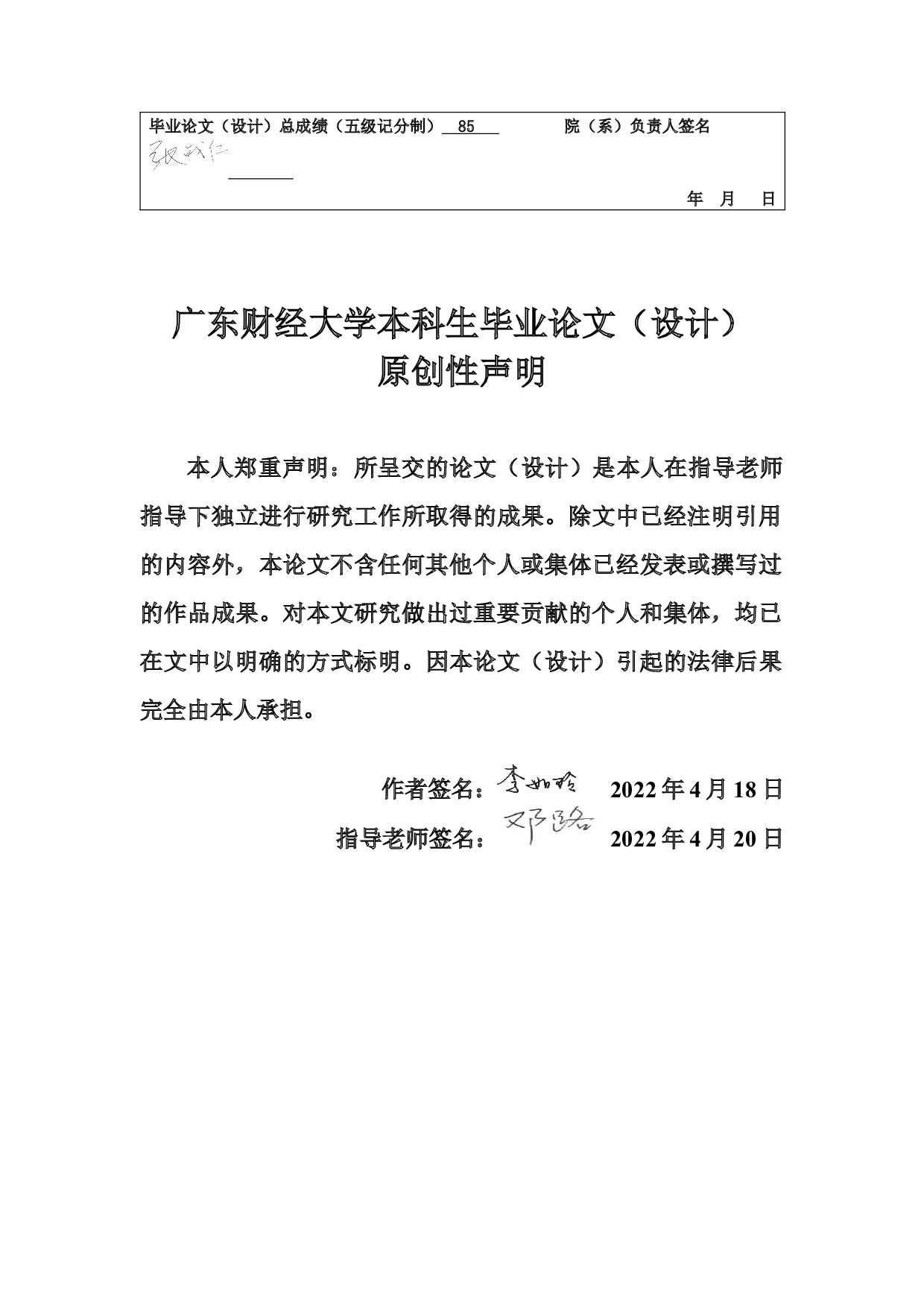 技术创新对我国出口贸易的影响研究-9112字.docx 第1页