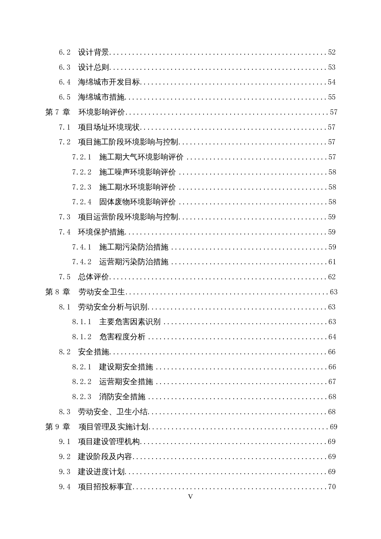 亚艺公园慢跑道、滨水步道及配套设施改造项目可行性研究报告-55835字.docx 第5页