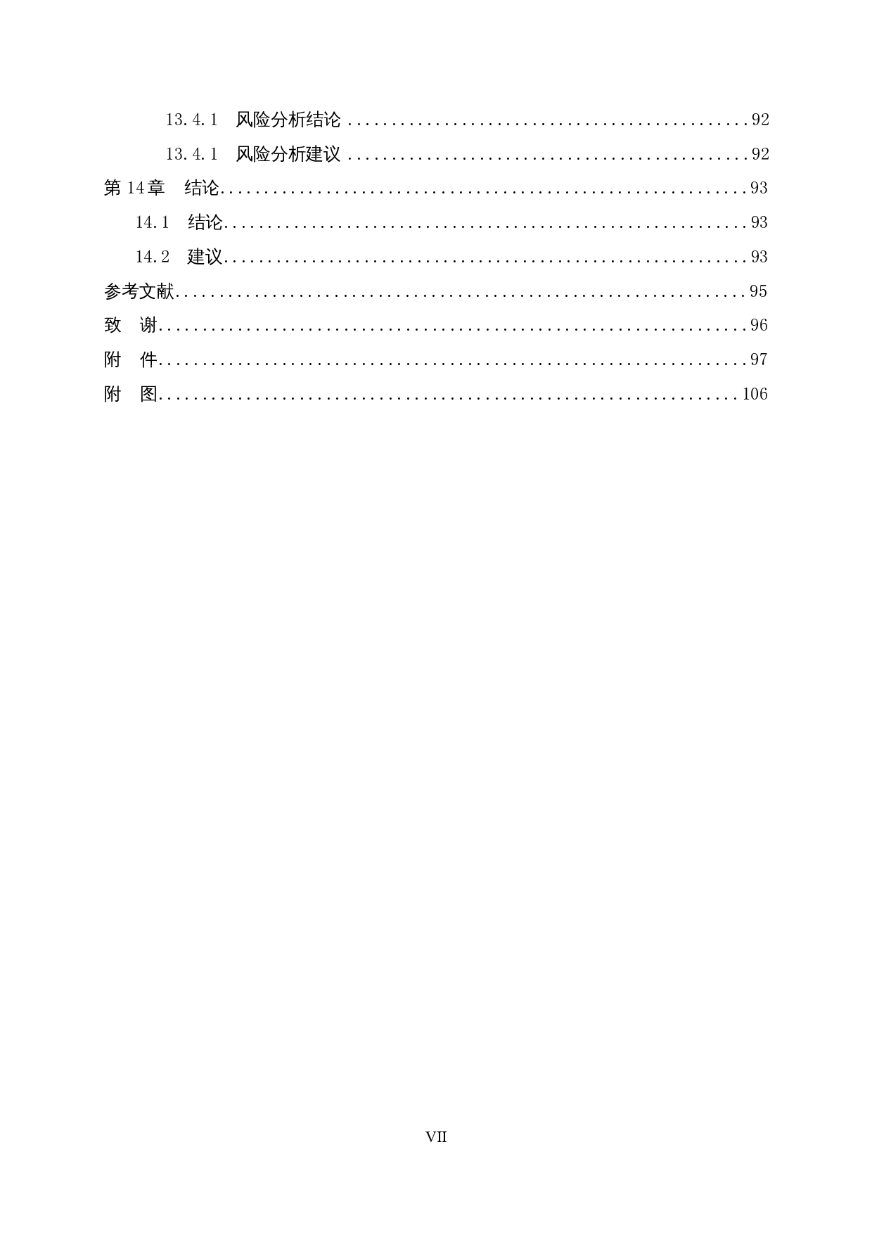 亚艺公园慢跑道、滨水步道及配套设施改造项目可行性研究报告-55835字.docx 第7页