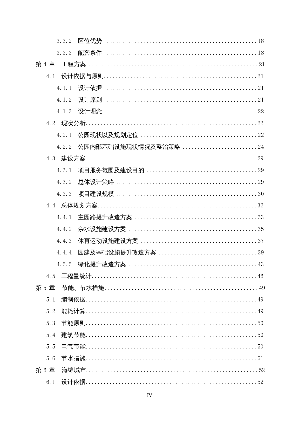 亚艺公园慢跑道、滨水步道及配套设施改造项目可行性研究报告-55835字.docx 第4页