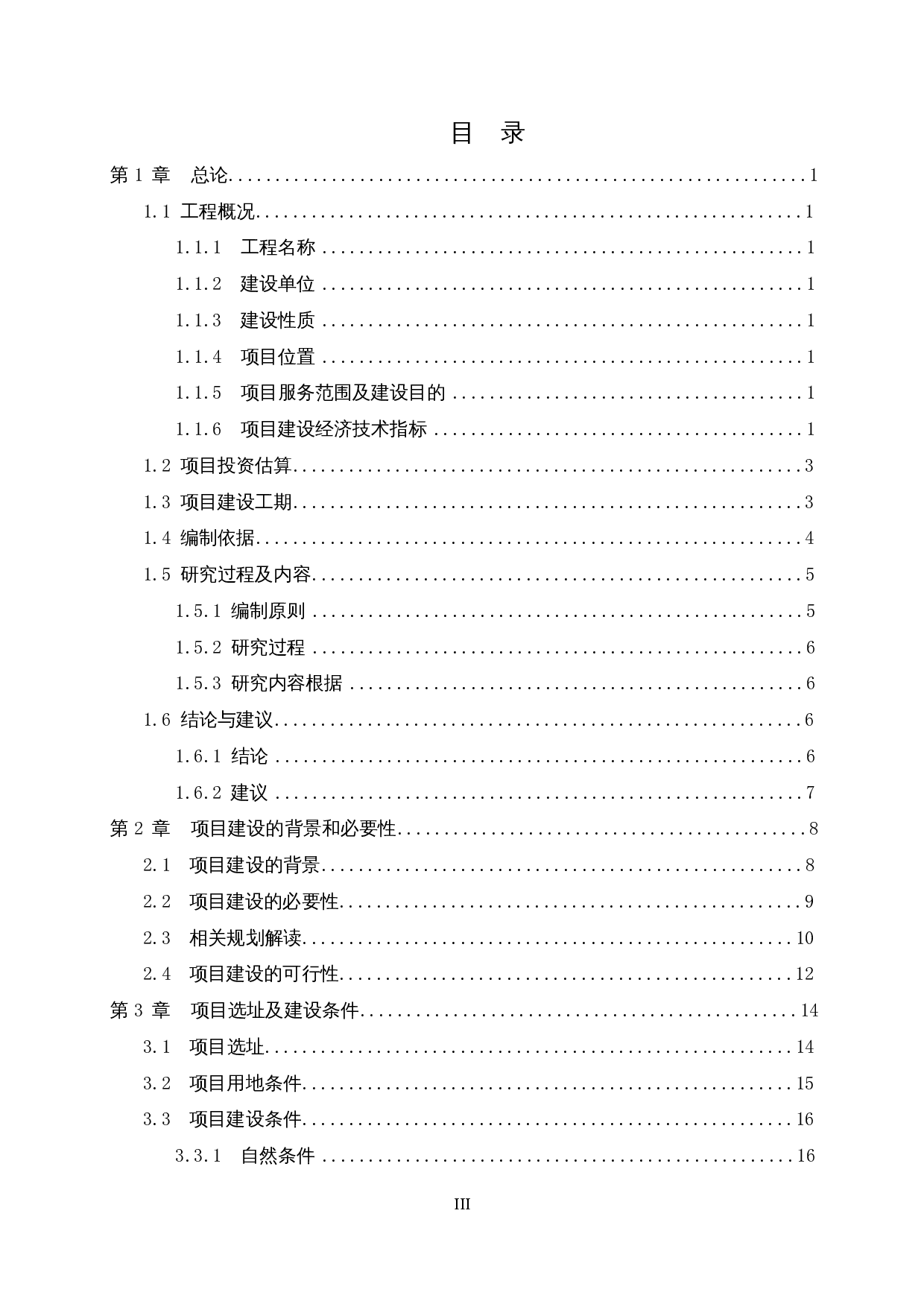 亚艺公园慢跑道、滨水步道及配套设施改造项目可行性研究报告-55835字.docx 第3页