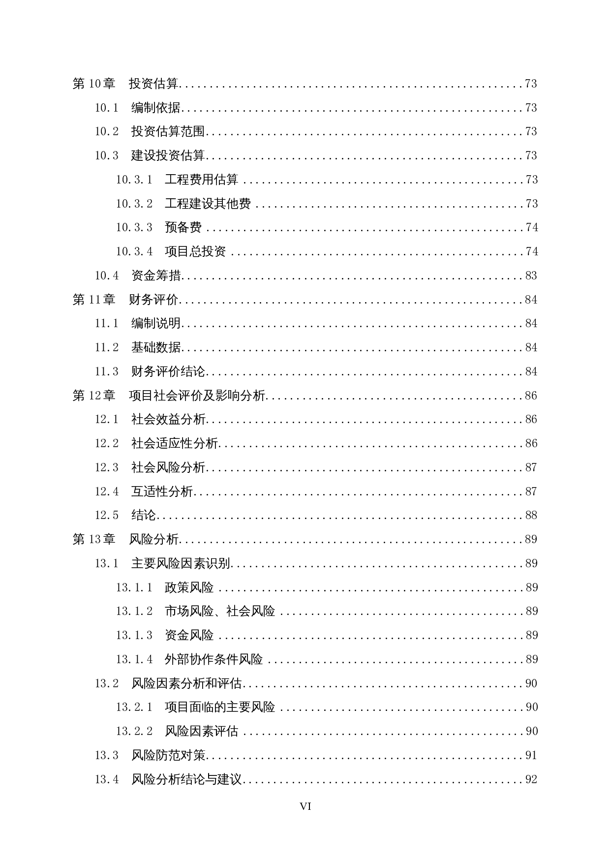 亚艺公园慢跑道、滨水步道及配套设施改造项目可行性研究报告-55835字.docx 第6页